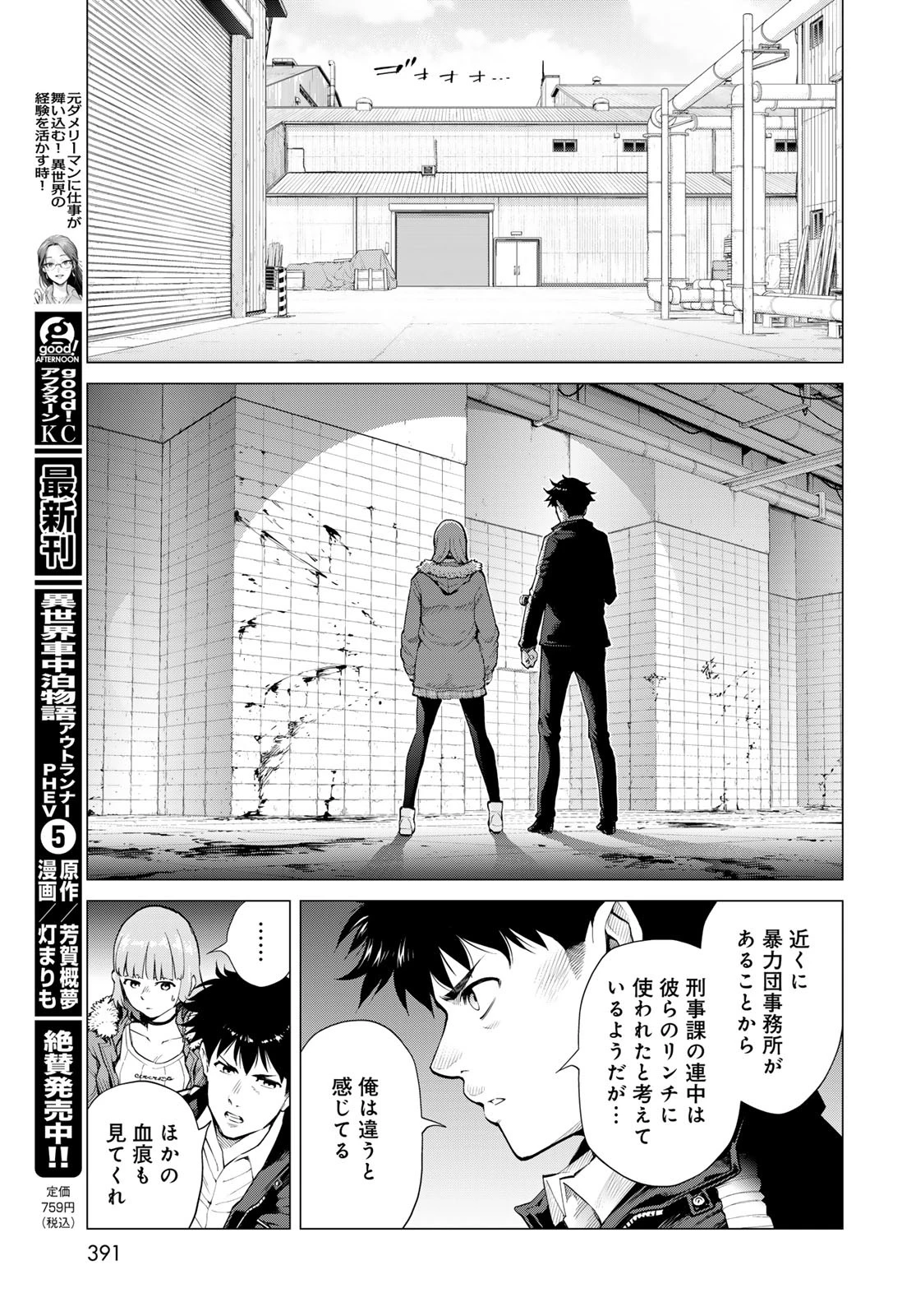今夜もシリアルキラーと待ち合わせ 第6話 - 13