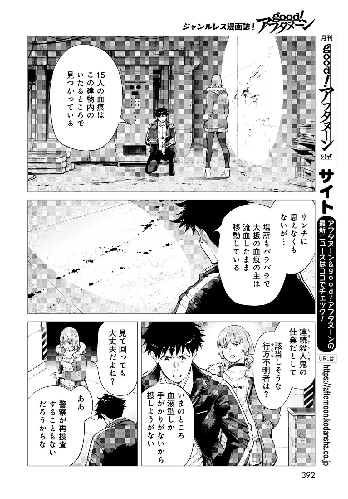 今夜もシリアルキラーと待ち合わせ 第6話 - 14