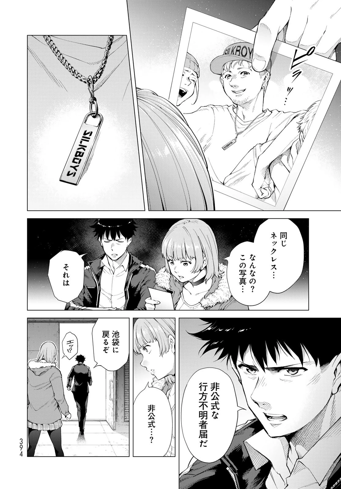 今夜もシリアルキラーと待ち合わせ 第6話 - 16