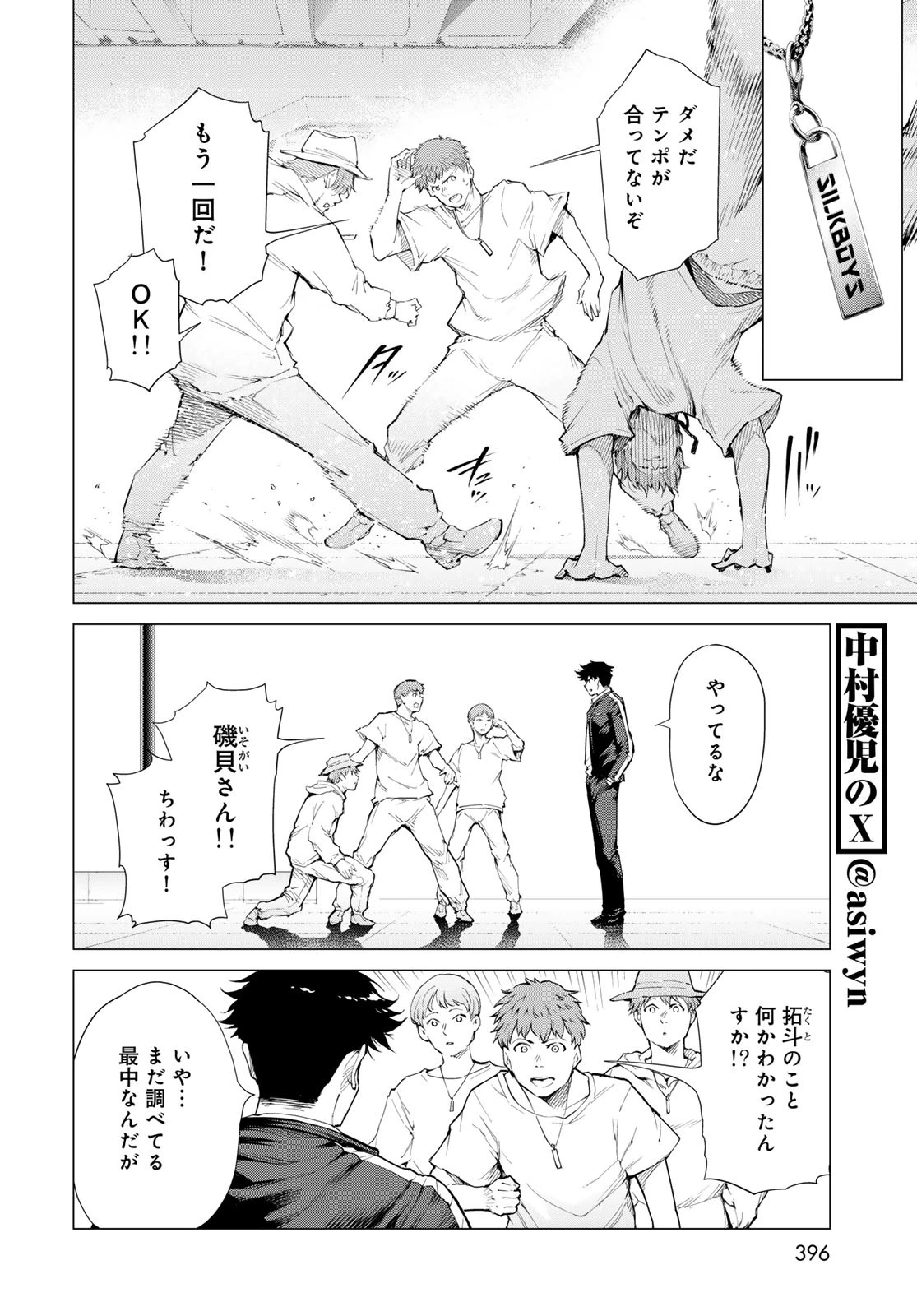 今夜もシリアルキラーと待ち合わせ 第6話 - 18