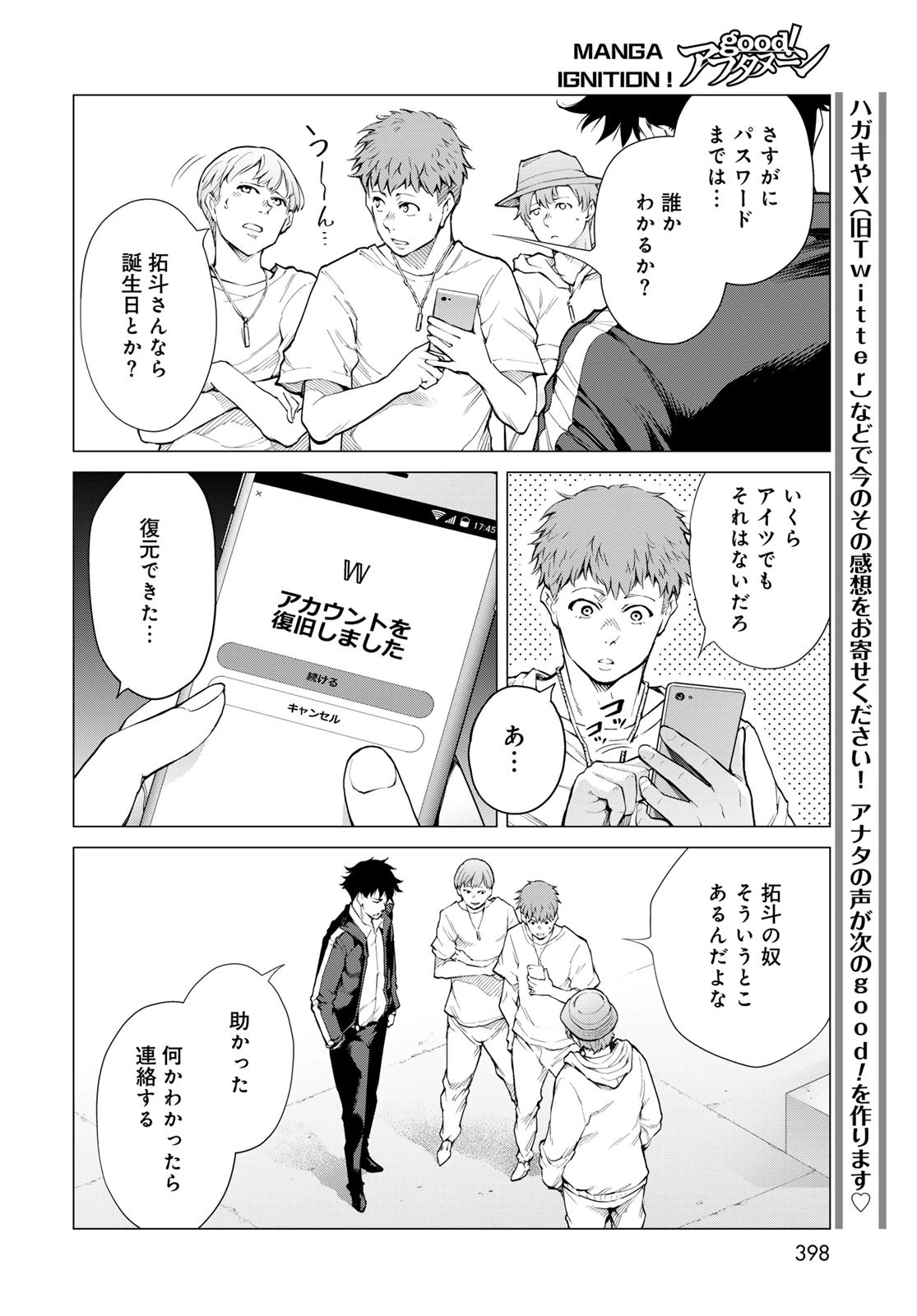 今夜もシリアルキラーと待ち合わせ 第6話 - 20