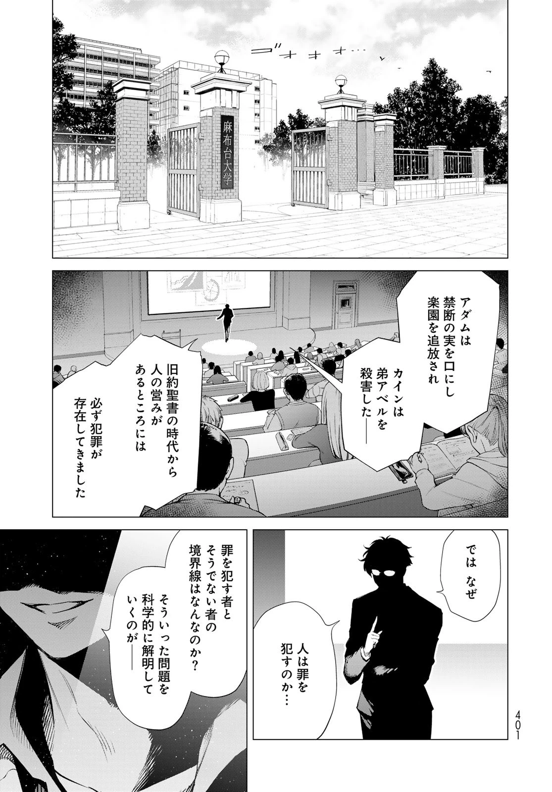 今夜もシリアルキラーと待ち合わせ 第6話 - 23