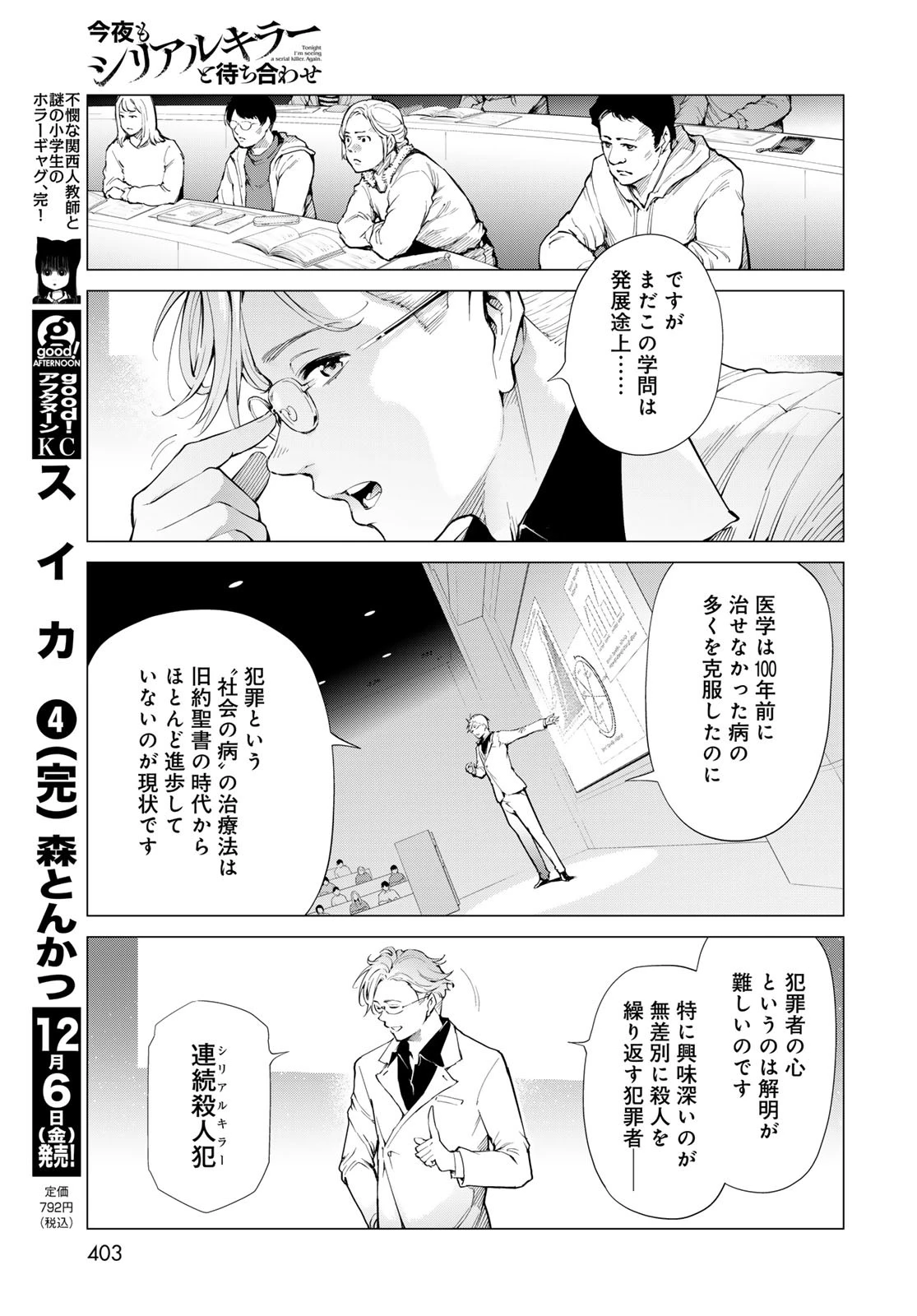 今夜もシリアルキラーと待ち合わせ 第6話 - 25
