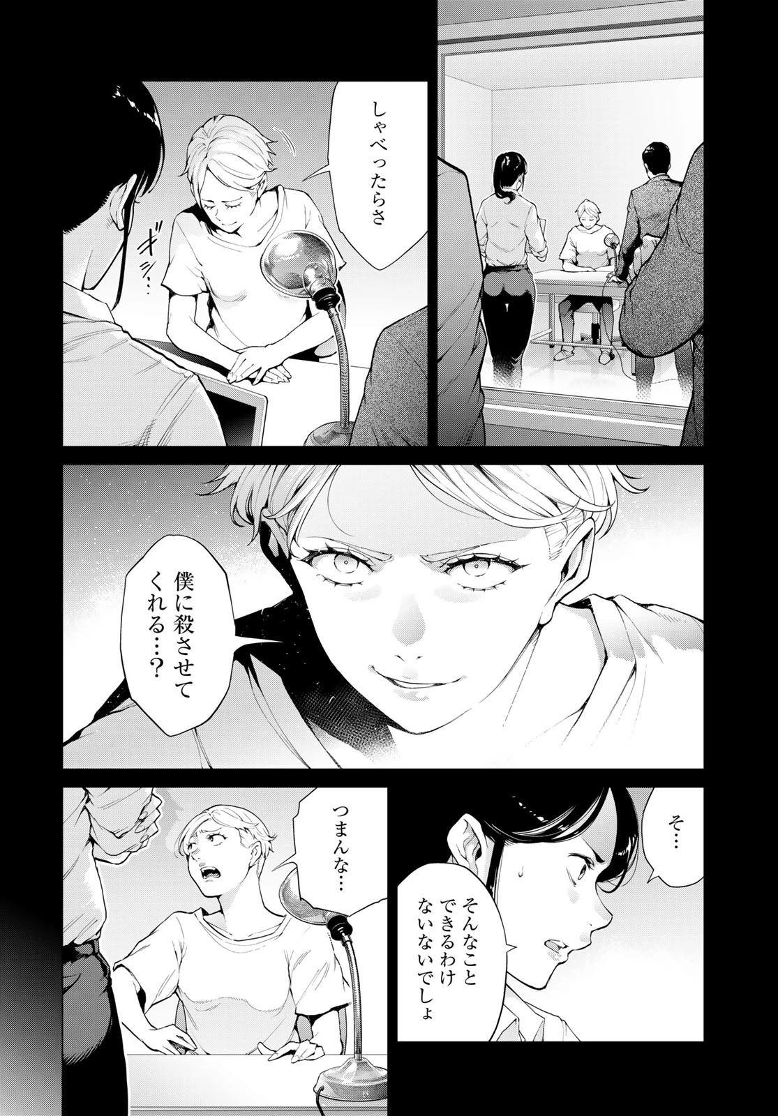 今夜もシリアルキラーと待ち合わせ 第6話 - 30