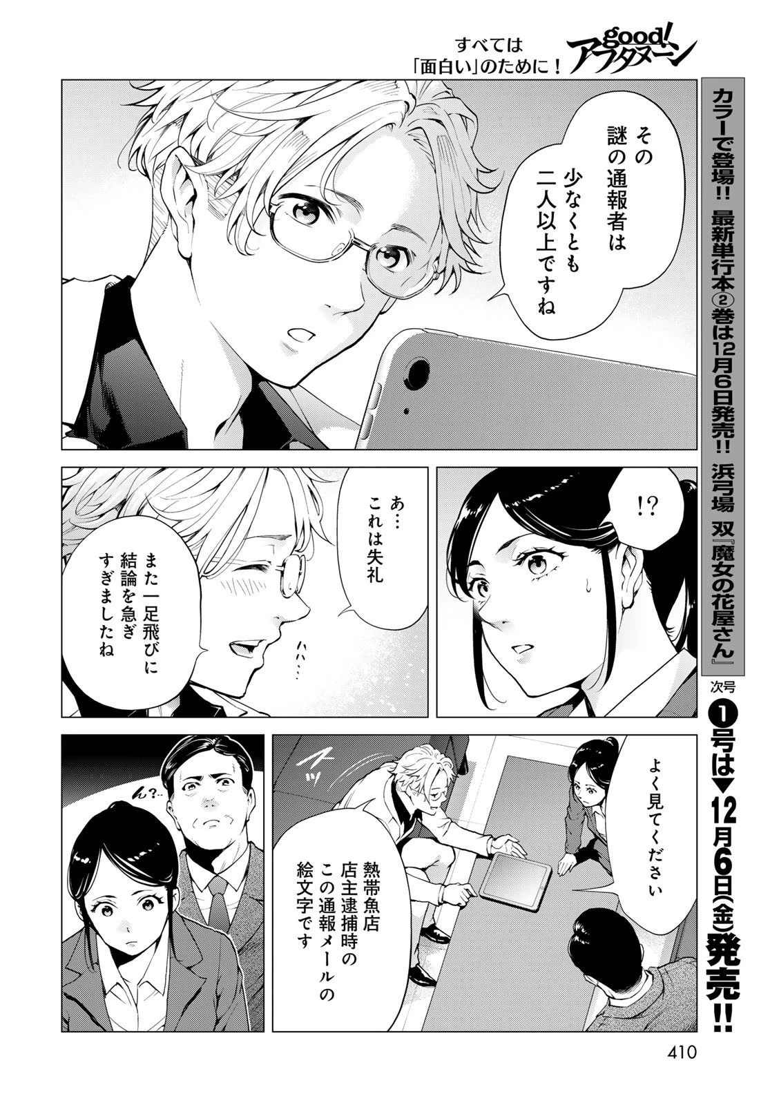 今夜もシリアルキラーと待ち合わせ 第6話 - 32