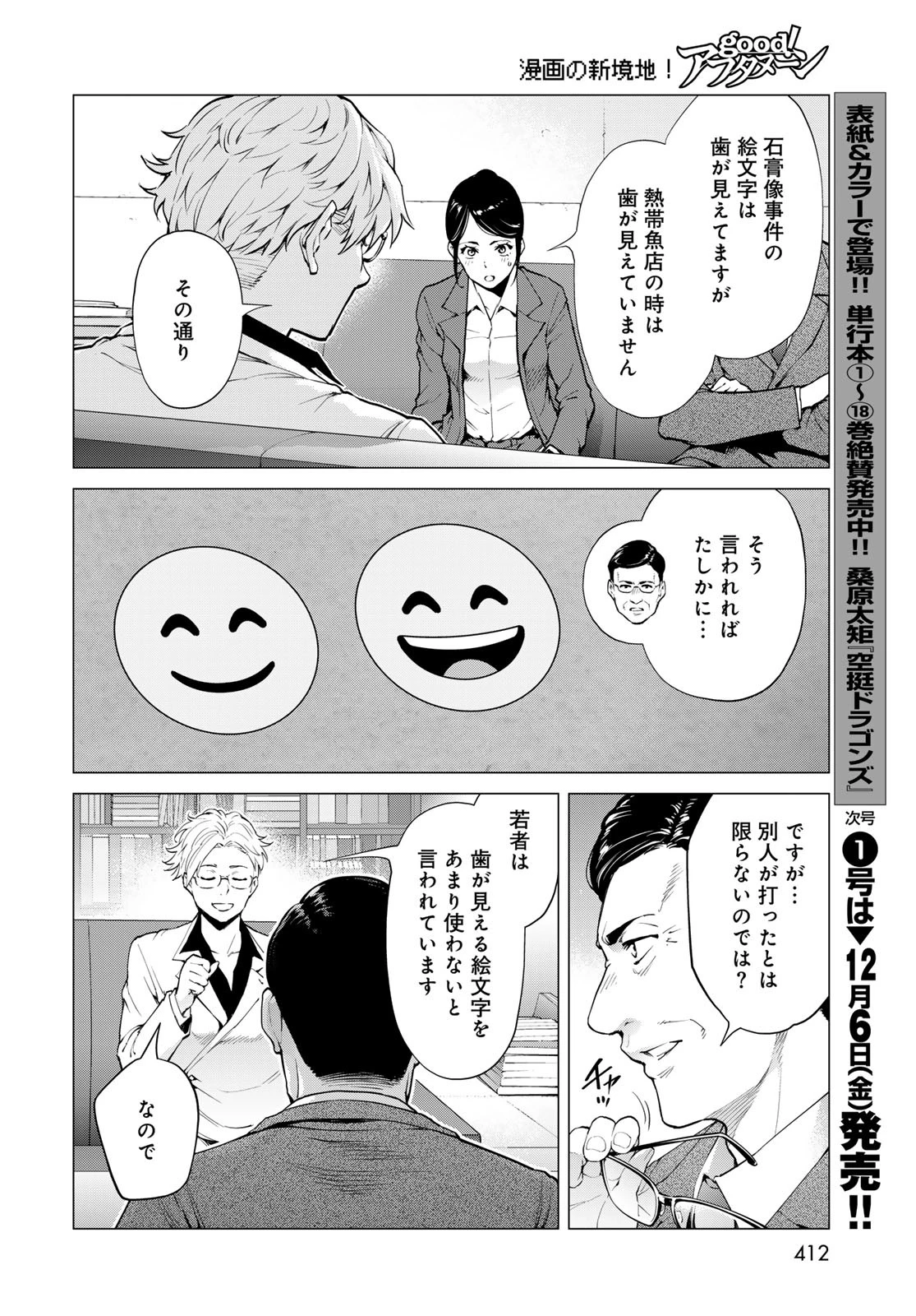 今夜もシリアルキラーと待ち合わせ 第6話 - 34