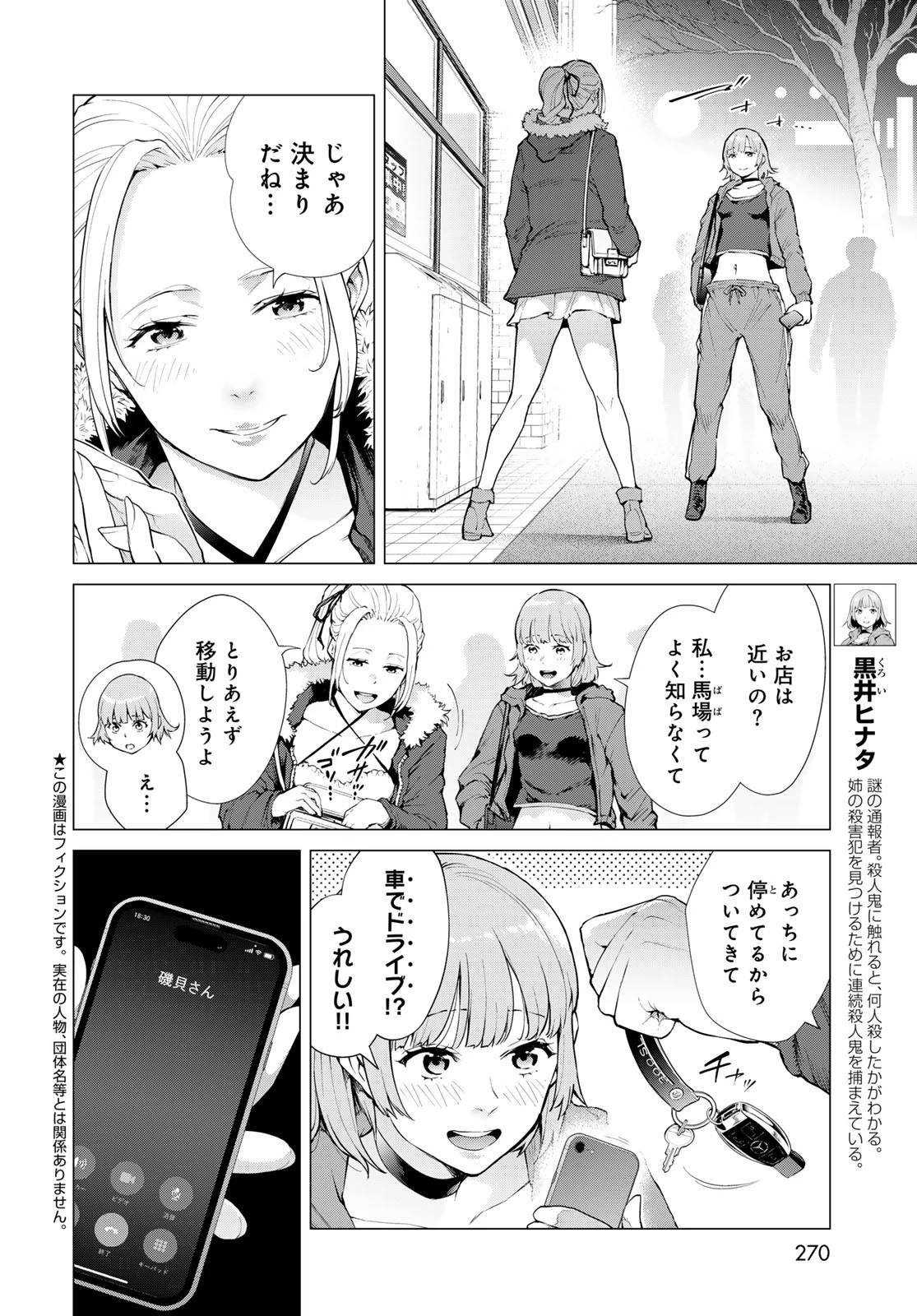 今夜もシリアルキラーと待ち合わせ 第5話 - 2