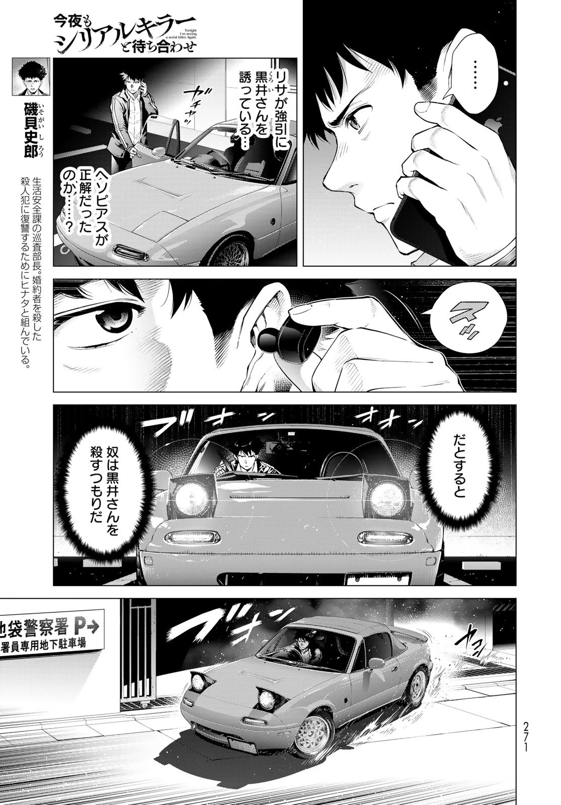 今夜もシリアルキラーと待ち合わせ 第5話 - 3