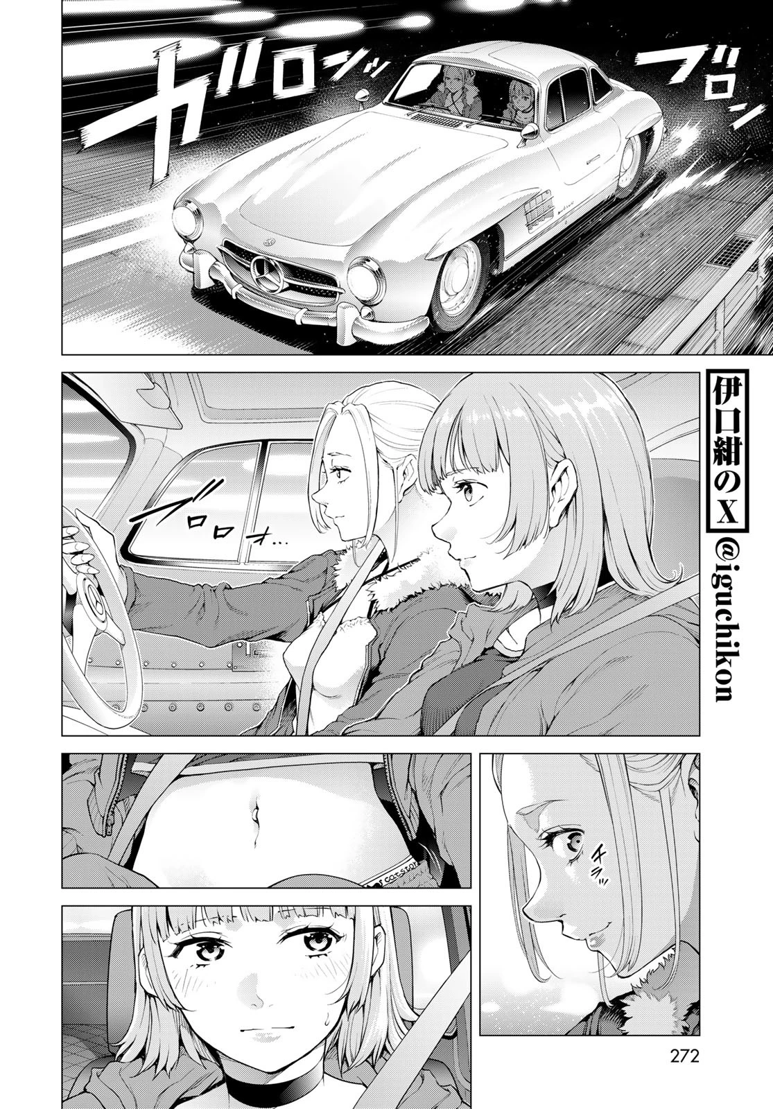 今夜もシリアルキラーと待ち合わせ 第5話 - 4