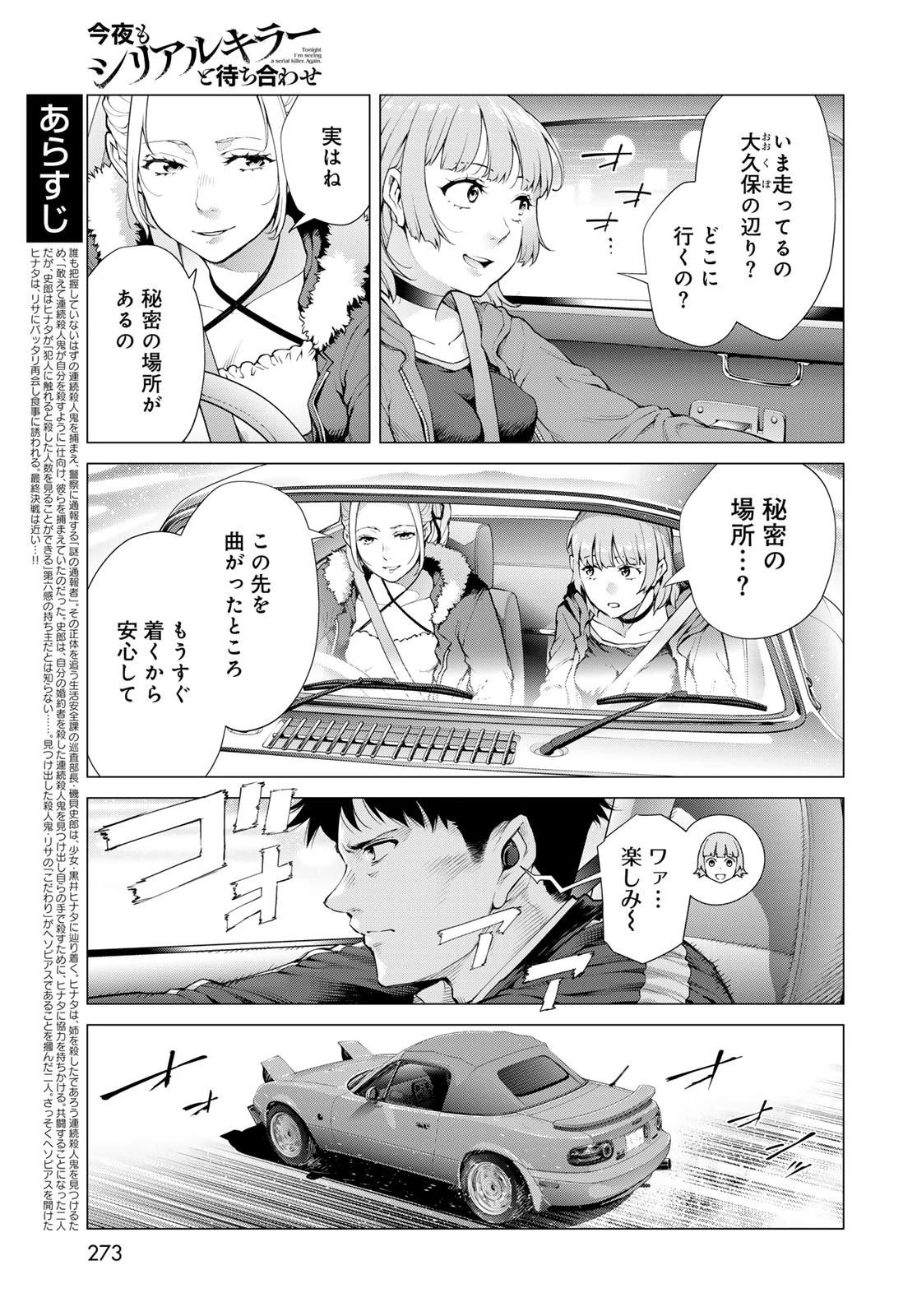 今夜もシリアルキラーと待ち合わせ 第5話 - 5