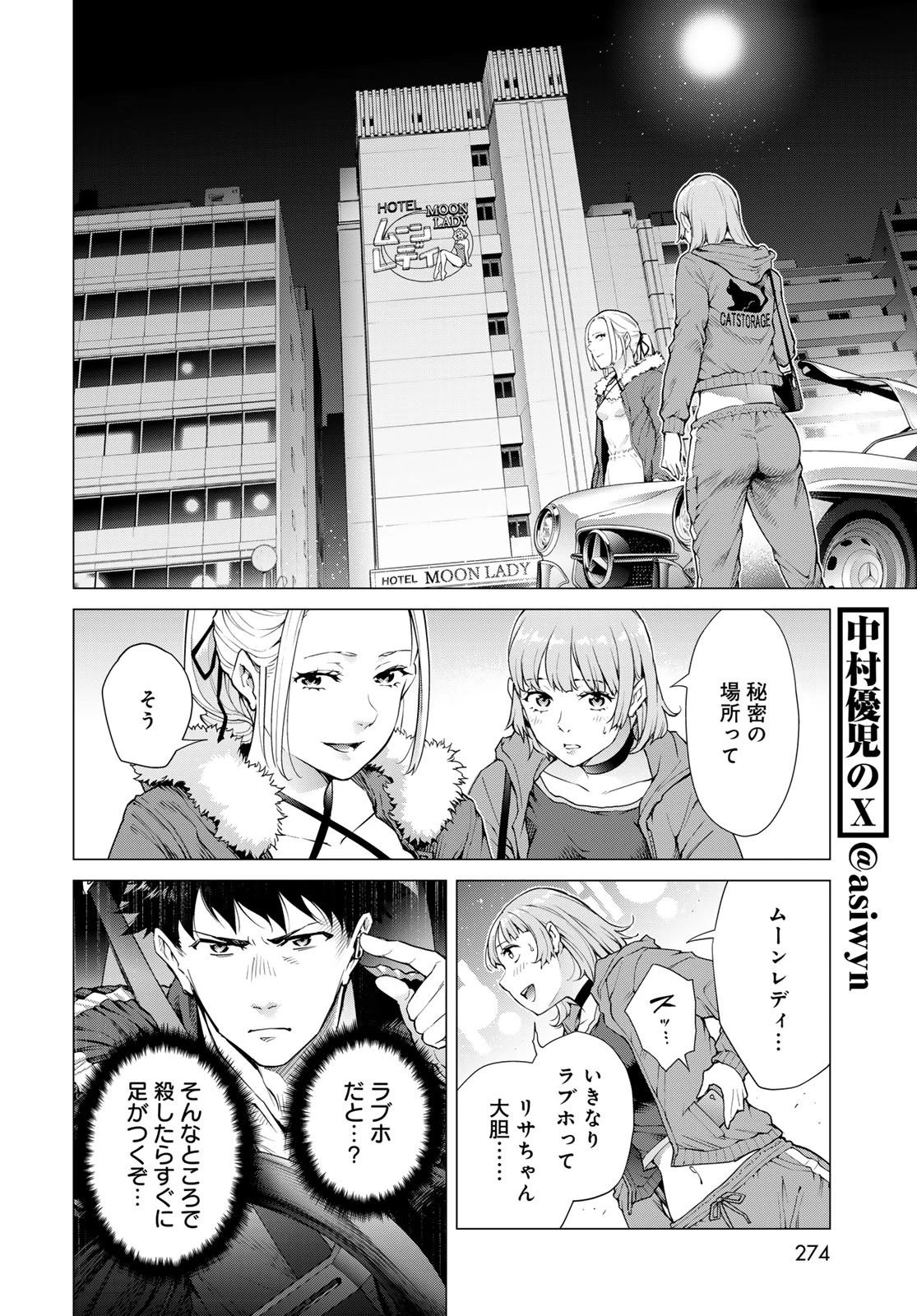 今夜もシリアルキラーと待ち合わせ 第5話 - 6