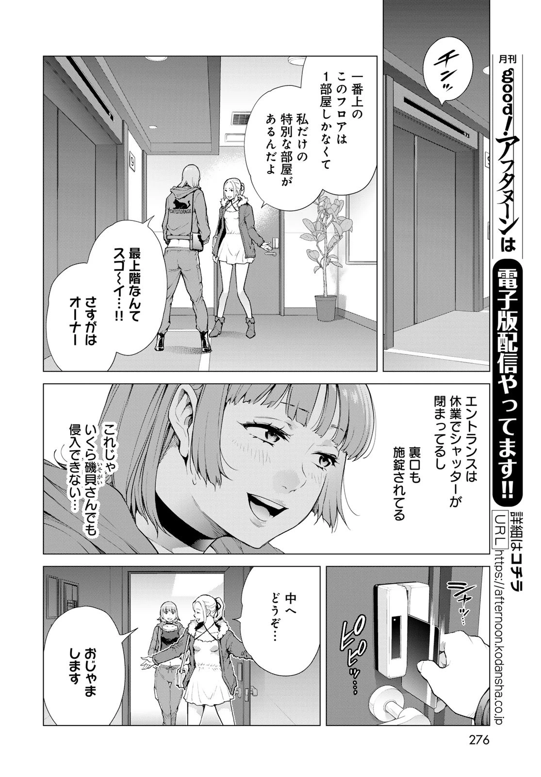 今夜もシリアルキラーと待ち合わせ 第5話 - 8