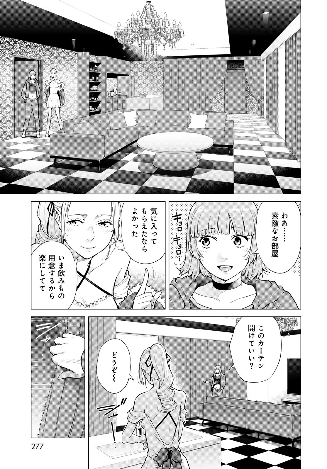 今夜もシリアルキラーと待ち合わせ 第5話 - 9