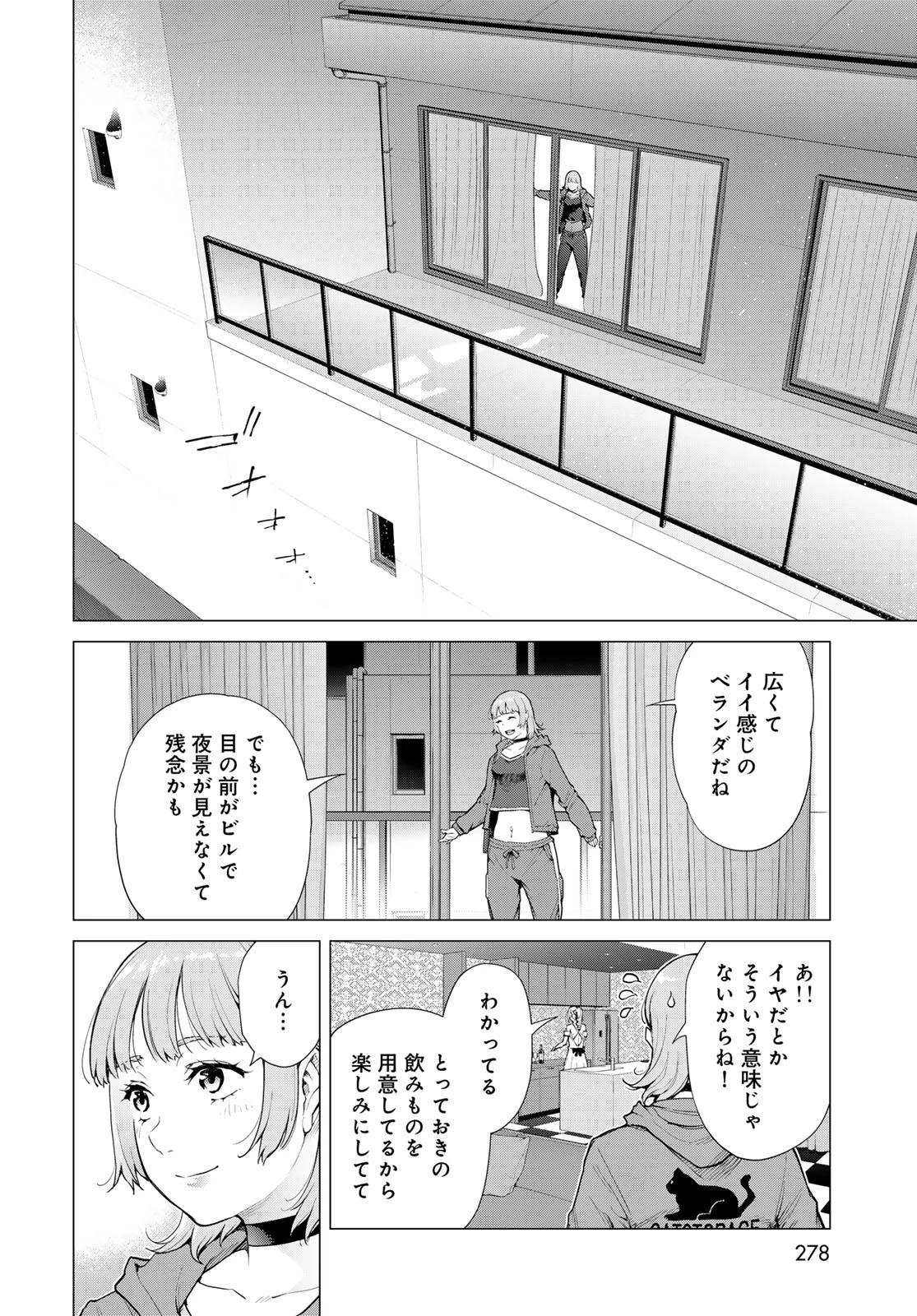 今夜もシリアルキラーと待ち合わせ 第5話 - 10