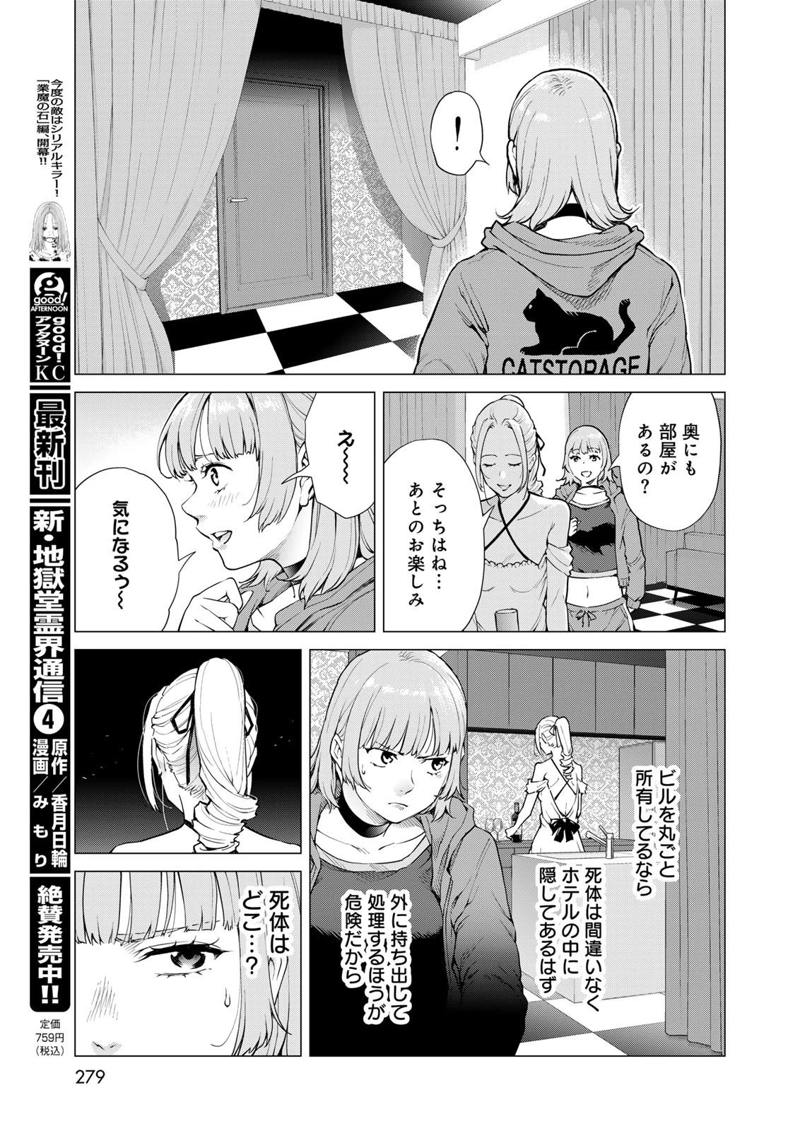 今夜もシリアルキラーと待ち合わせ 第5話 - 11