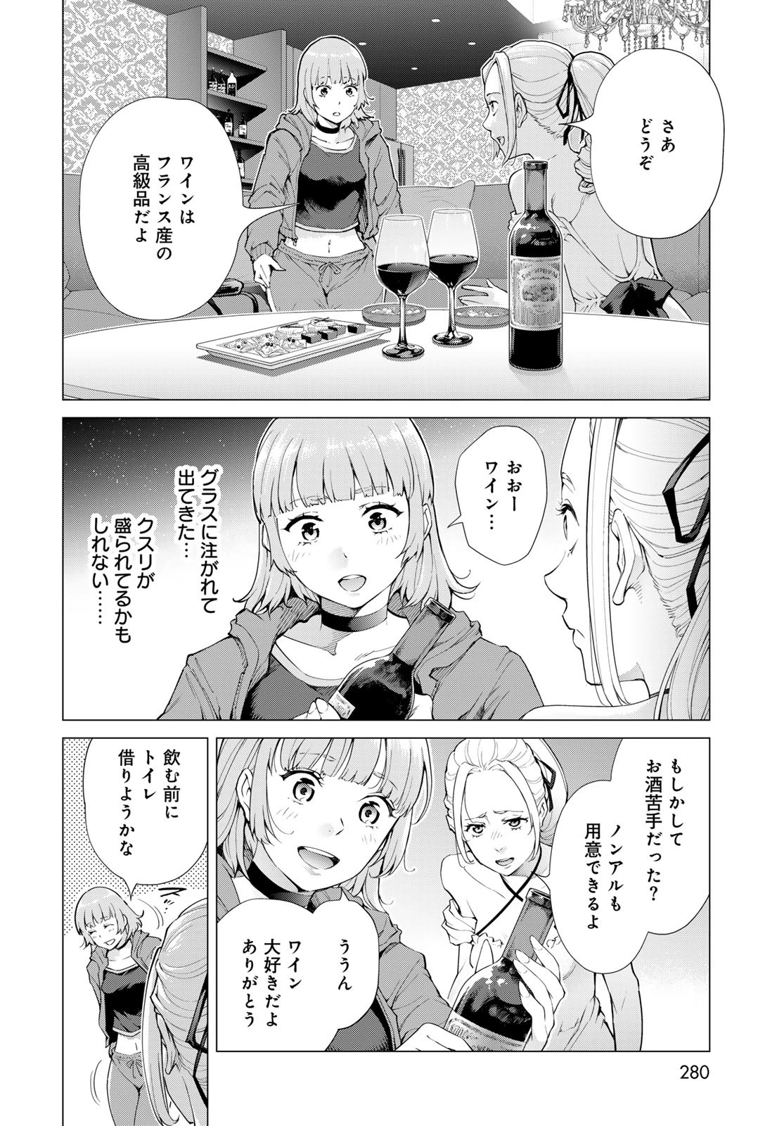 今夜もシリアルキラーと待ち合わせ 第5話 - 12