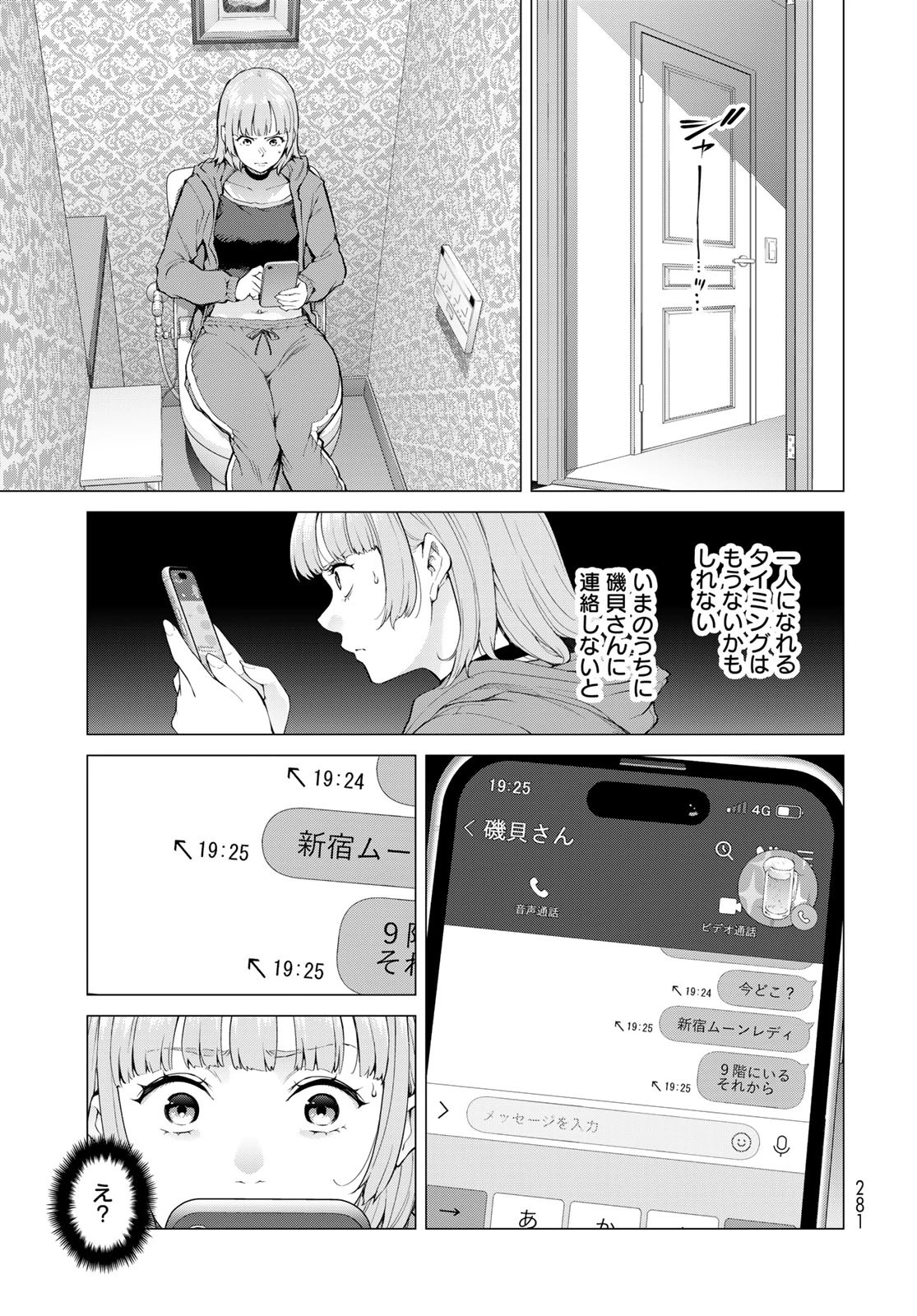 今夜もシリアルキラーと待ち合わせ 第5話 - 13