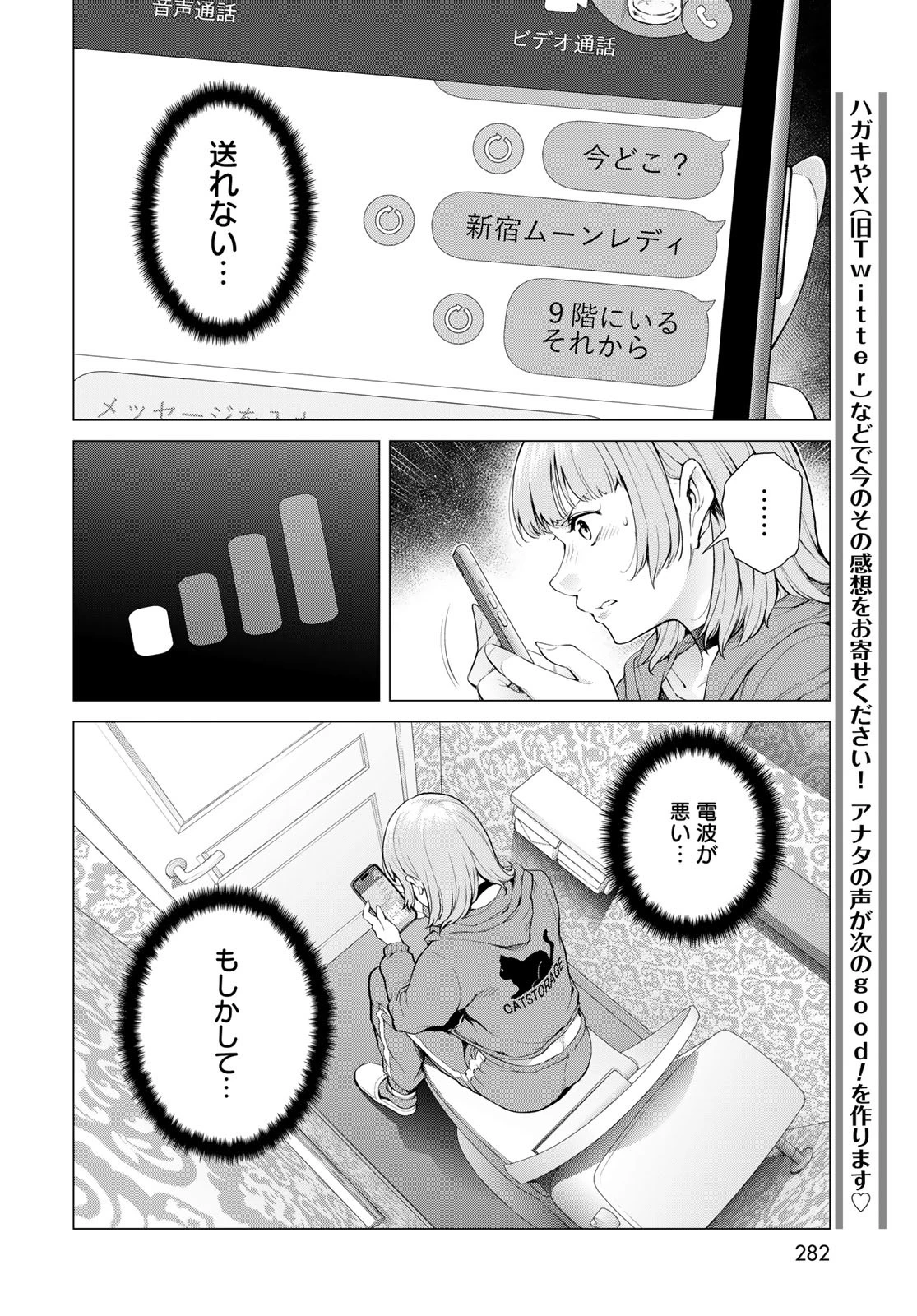 今夜もシリアルキラーと待ち合わせ 第5話 - 14