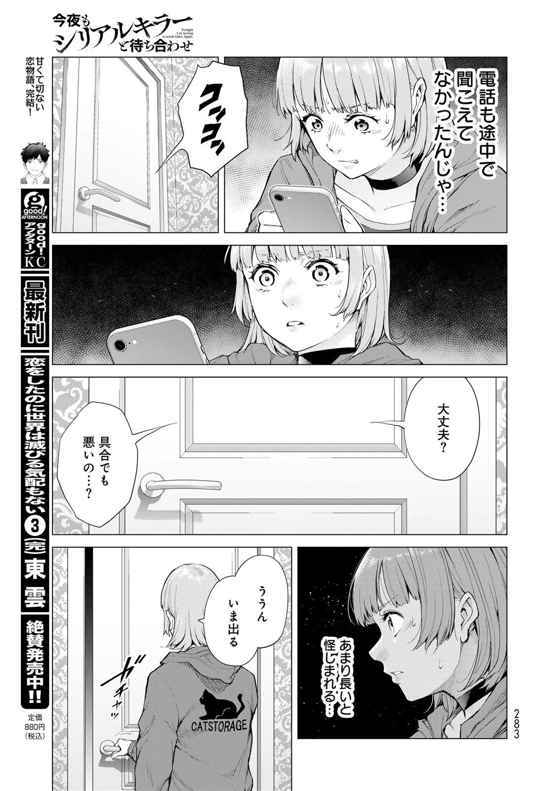今夜もシリアルキラーと待ち合わせ 第5話 - 15