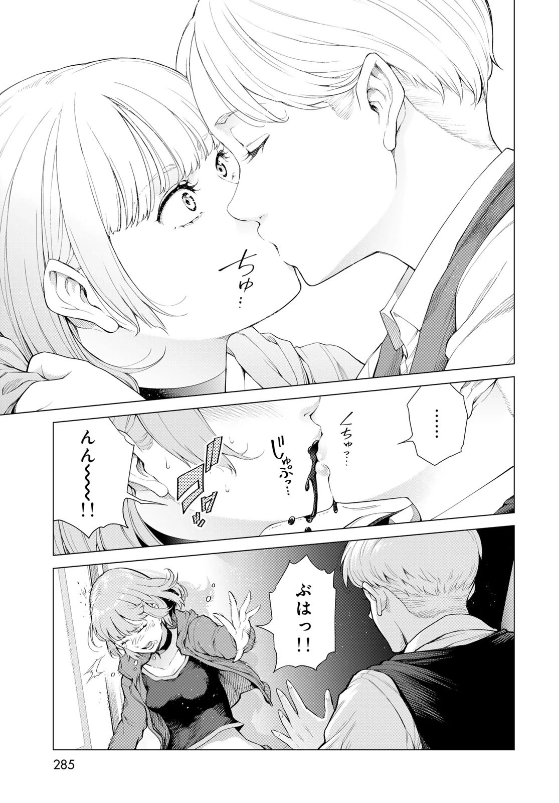 今夜もシリアルキラーと待ち合わせ 第5話 - 17