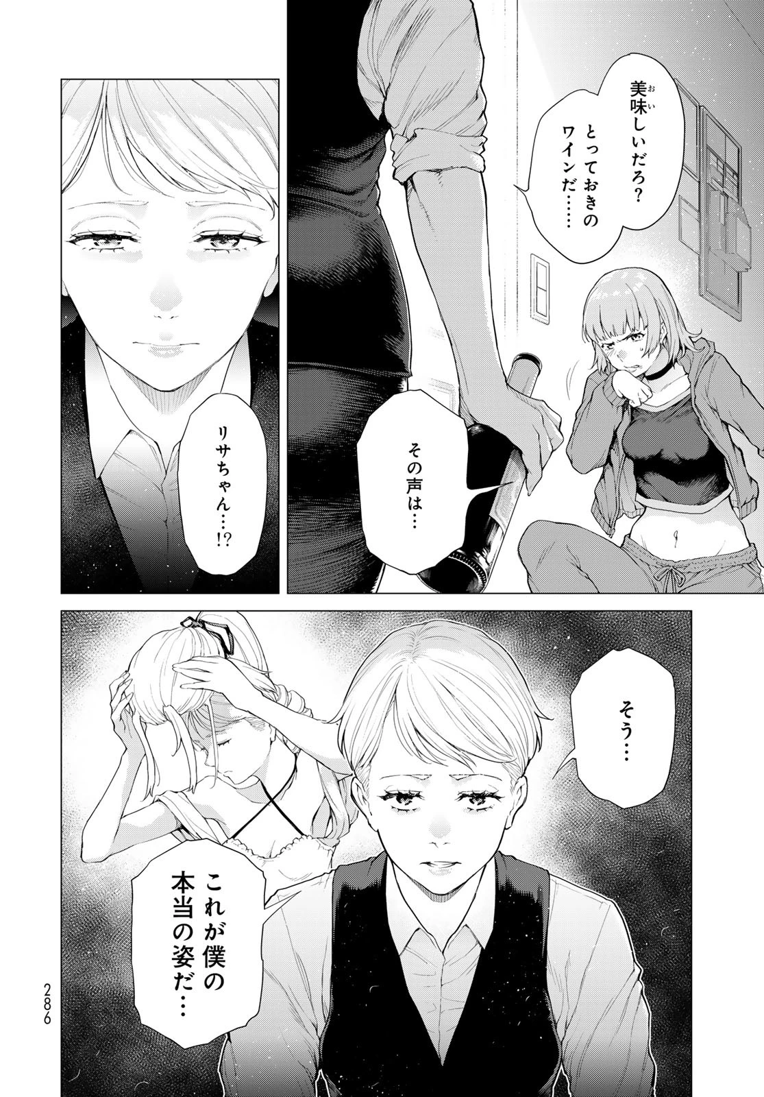 今夜もシリアルキラーと待ち合わせ 第5話 - 18