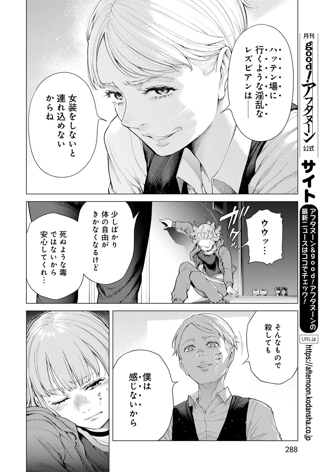 今夜もシリアルキラーと待ち合わせ 第5話 - 20