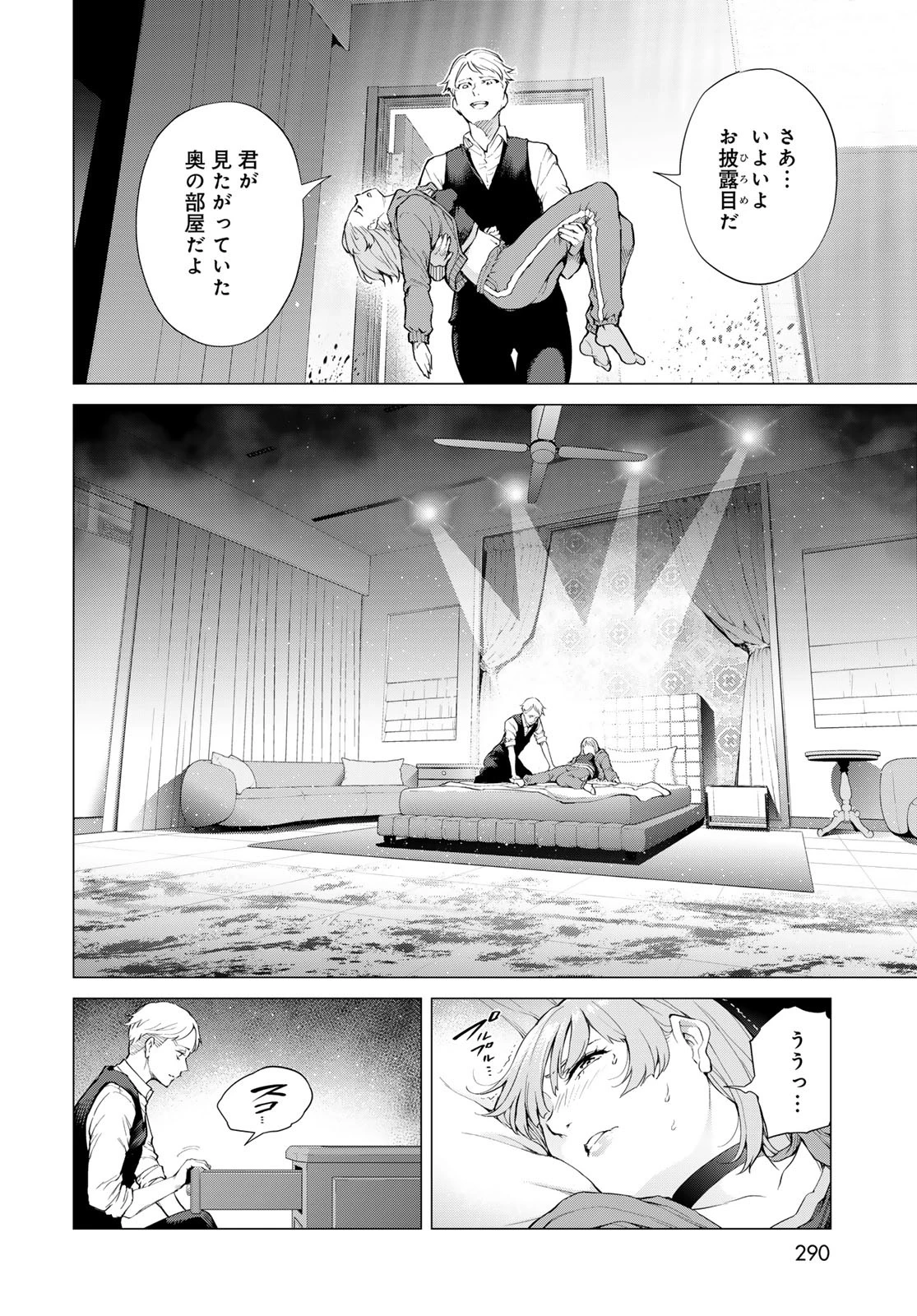今夜もシリアルキラーと待ち合わせ 第5話 - 22