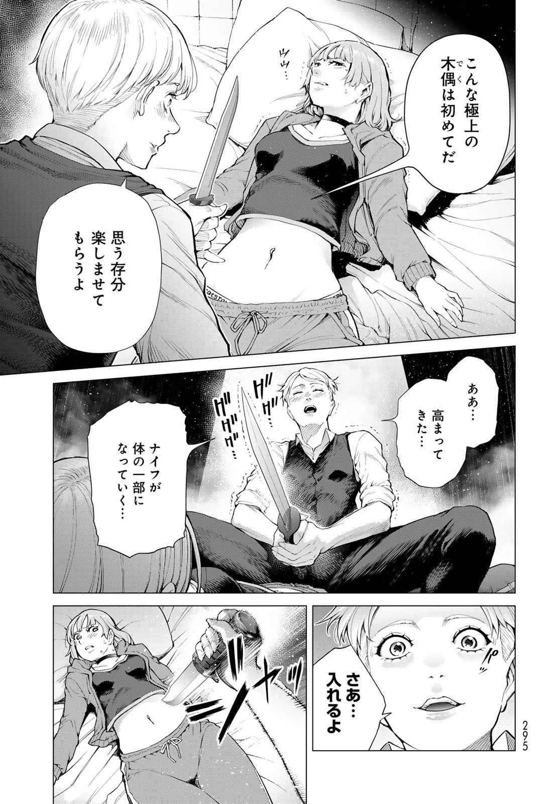 今夜もシリアルキラーと待ち合わせ 第5話 - 27