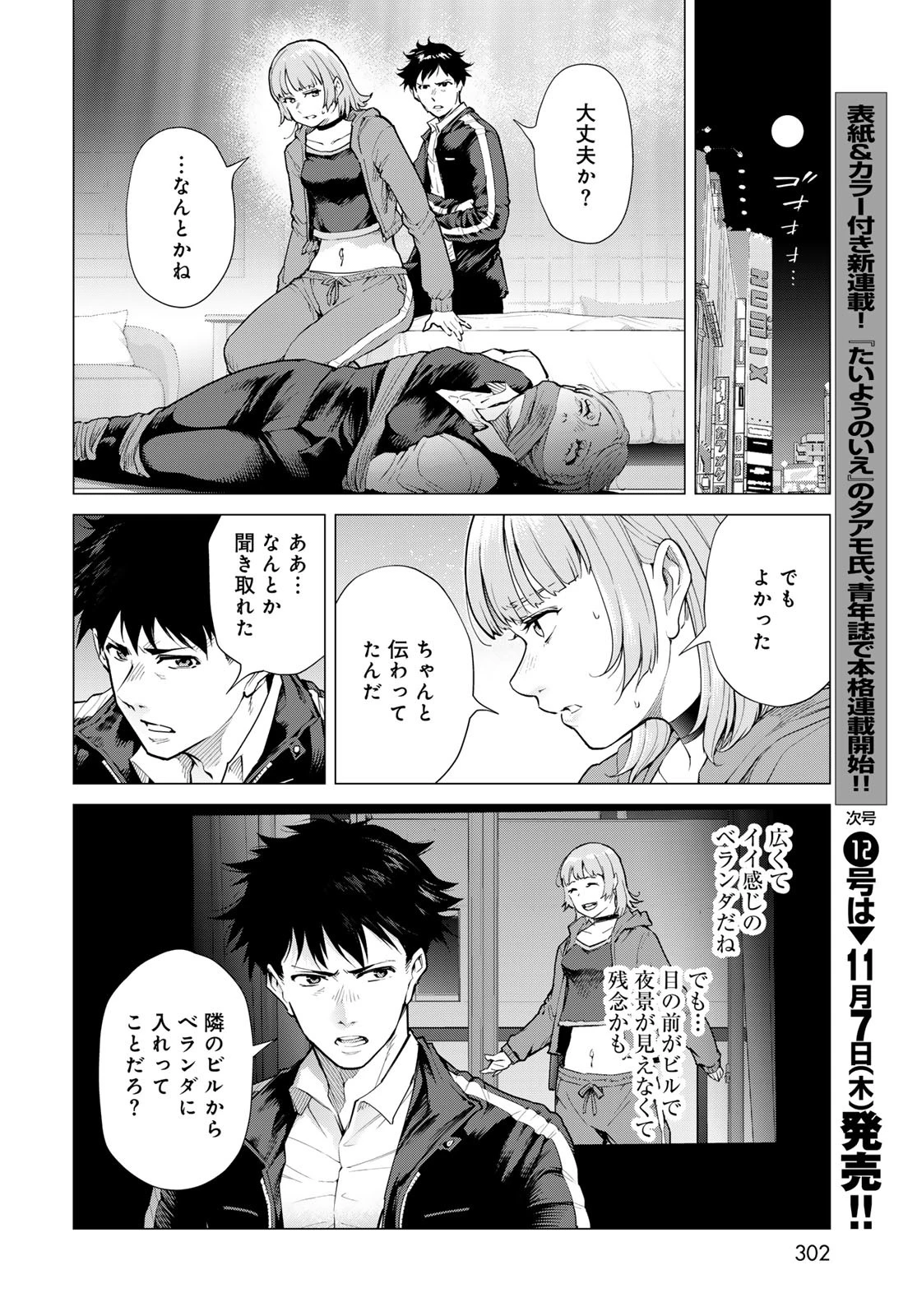 今夜もシリアルキラーと待ち合わせ 第5話 - 34