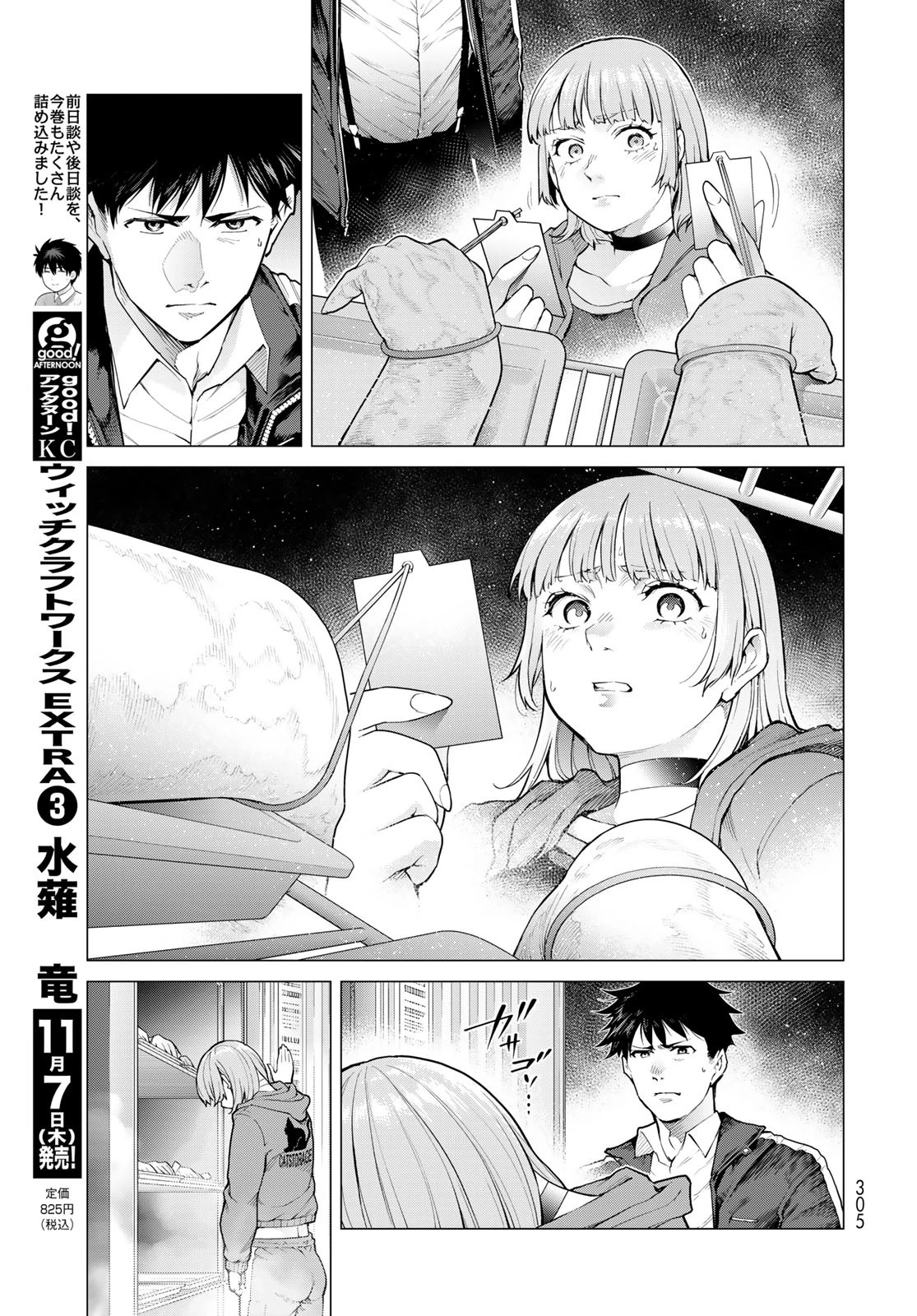 今夜もシリアルキラーと待ち合わせ 第5話 - 37