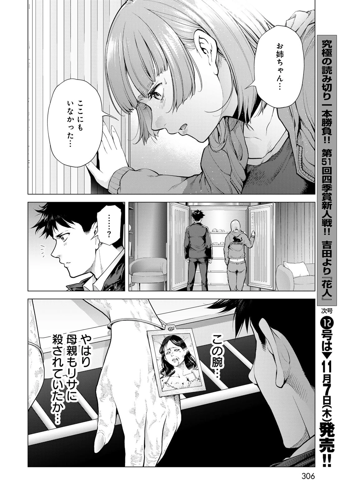 今夜もシリアルキラーと待ち合わせ 第5話 - 38