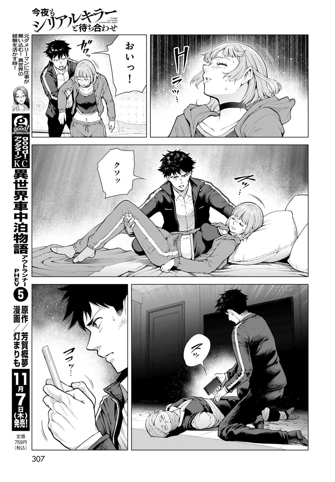 今夜もシリアルキラーと待ち合わせ 第5話 - 39