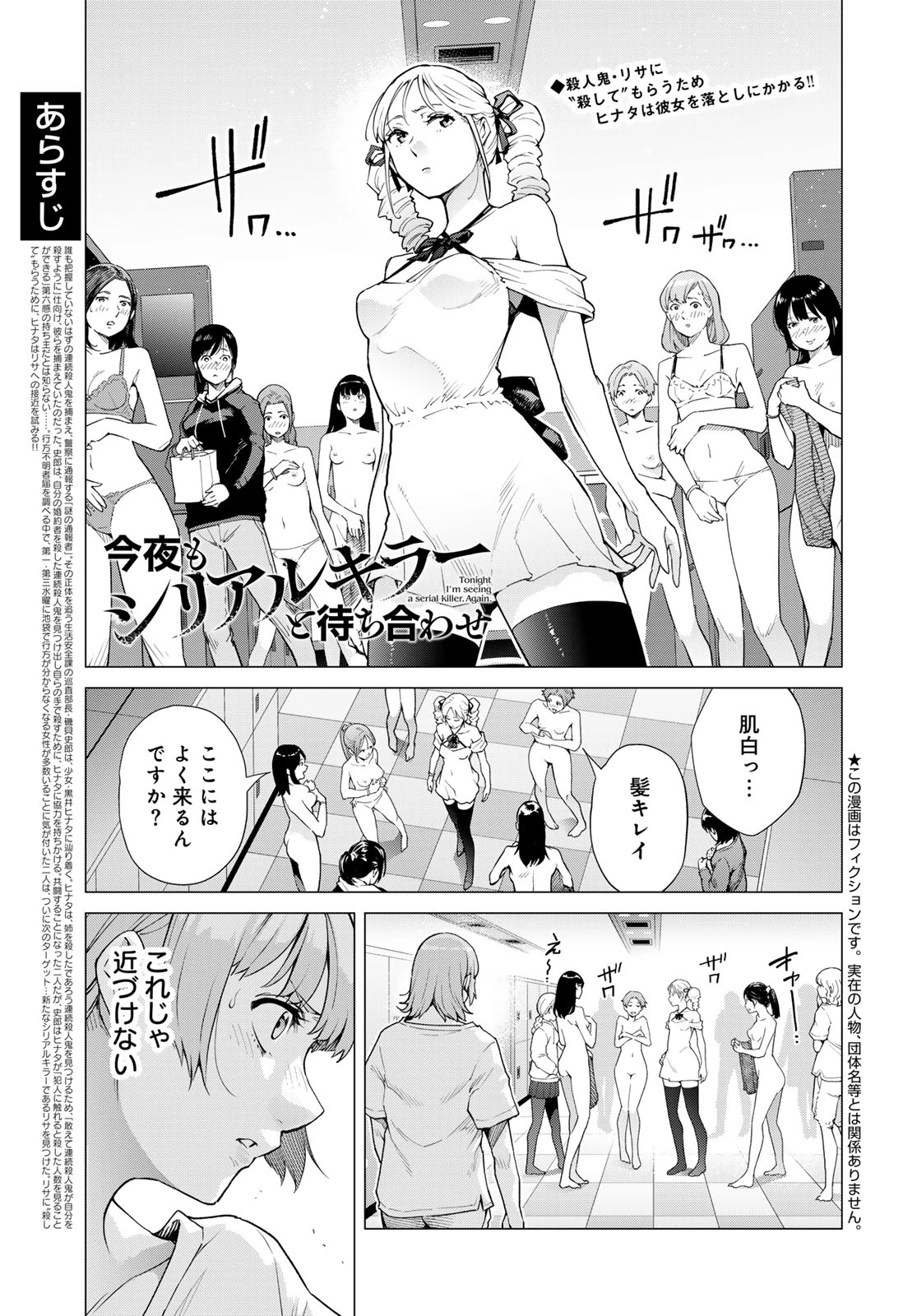 今夜もシリアルキラーと待ち合わせ 第4話 - 1