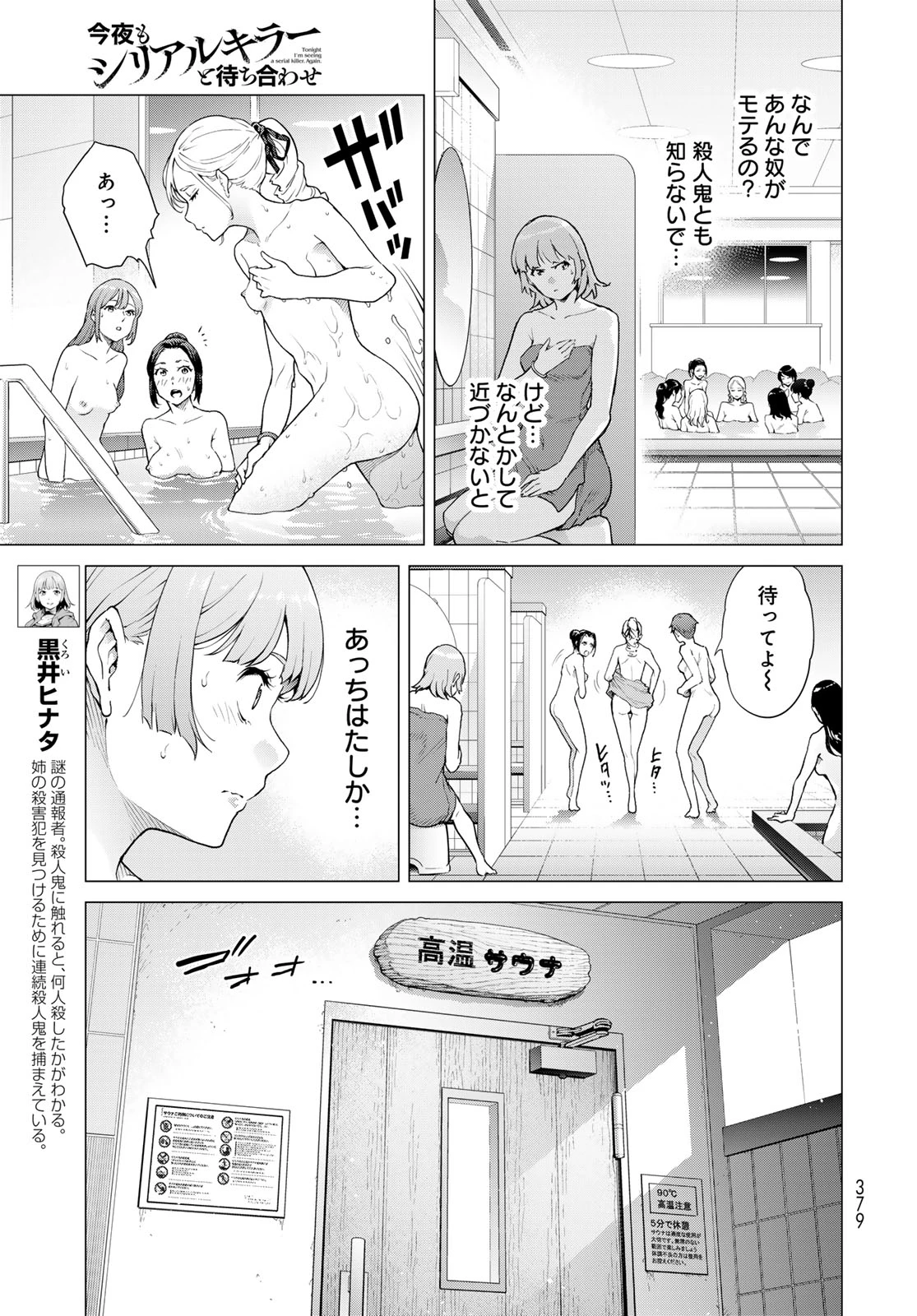 今夜もシリアルキラーと待ち合わせ 第4話 - 3