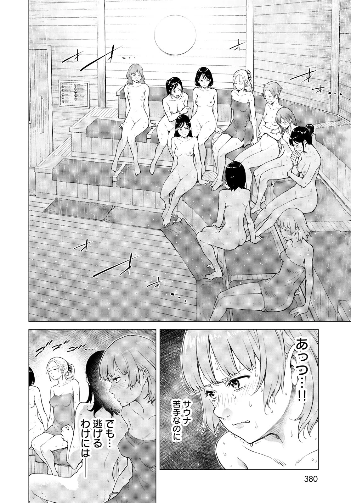 今夜もシリアルキラーと待ち合わせ 第4話 - 4