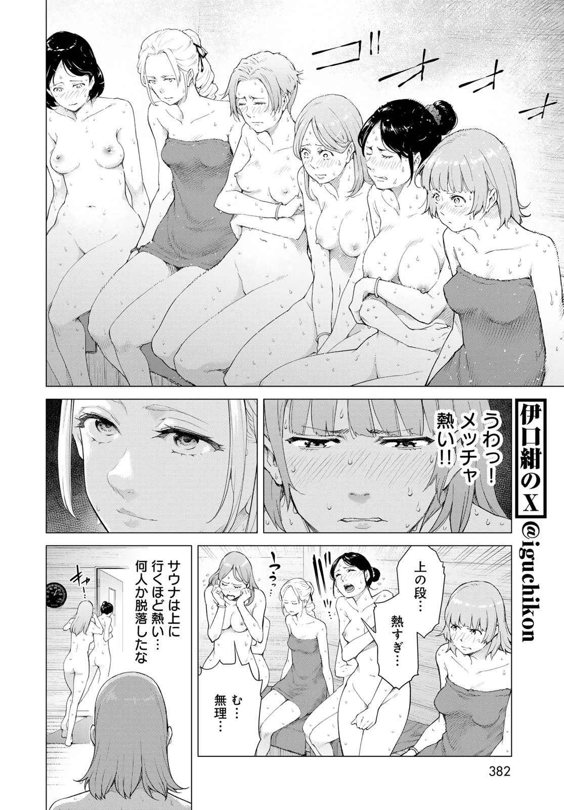 今夜もシリアルキラーと待ち合わせ 第4話 - 6