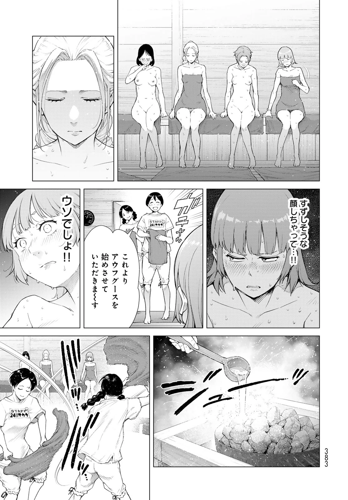 今夜もシリアルキラーと待ち合わせ 第4話 - 7