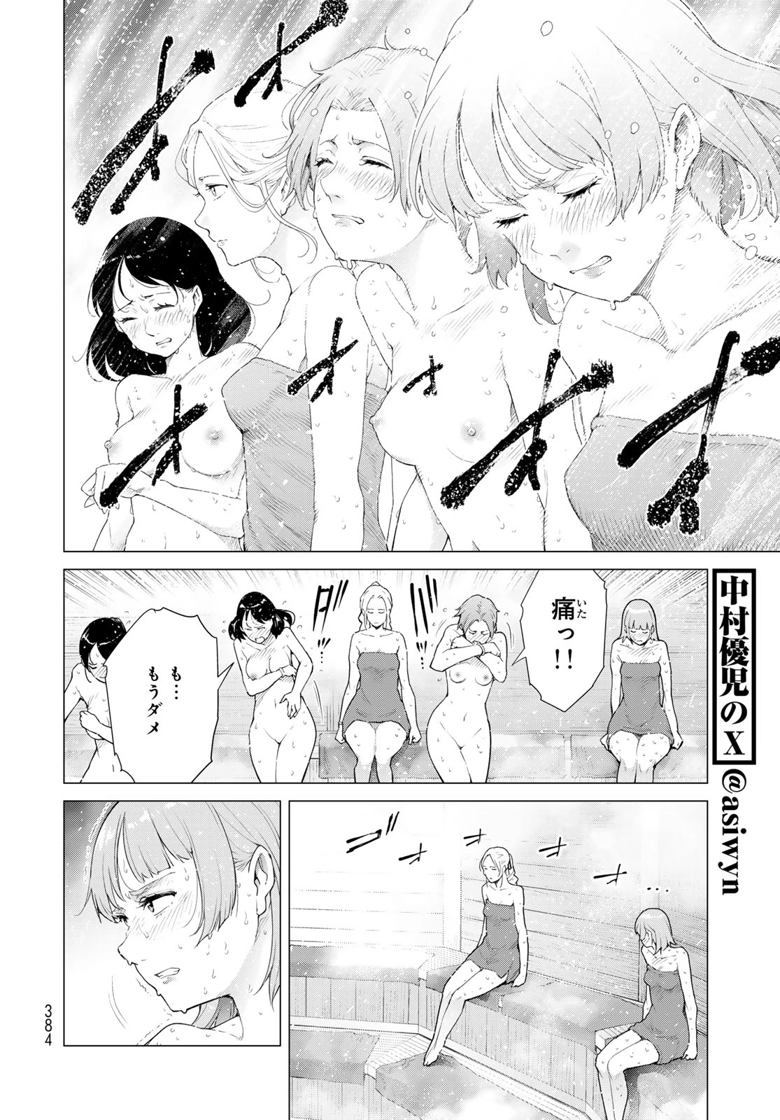今夜もシリアルキラーと待ち合わせ 第4話 - 8