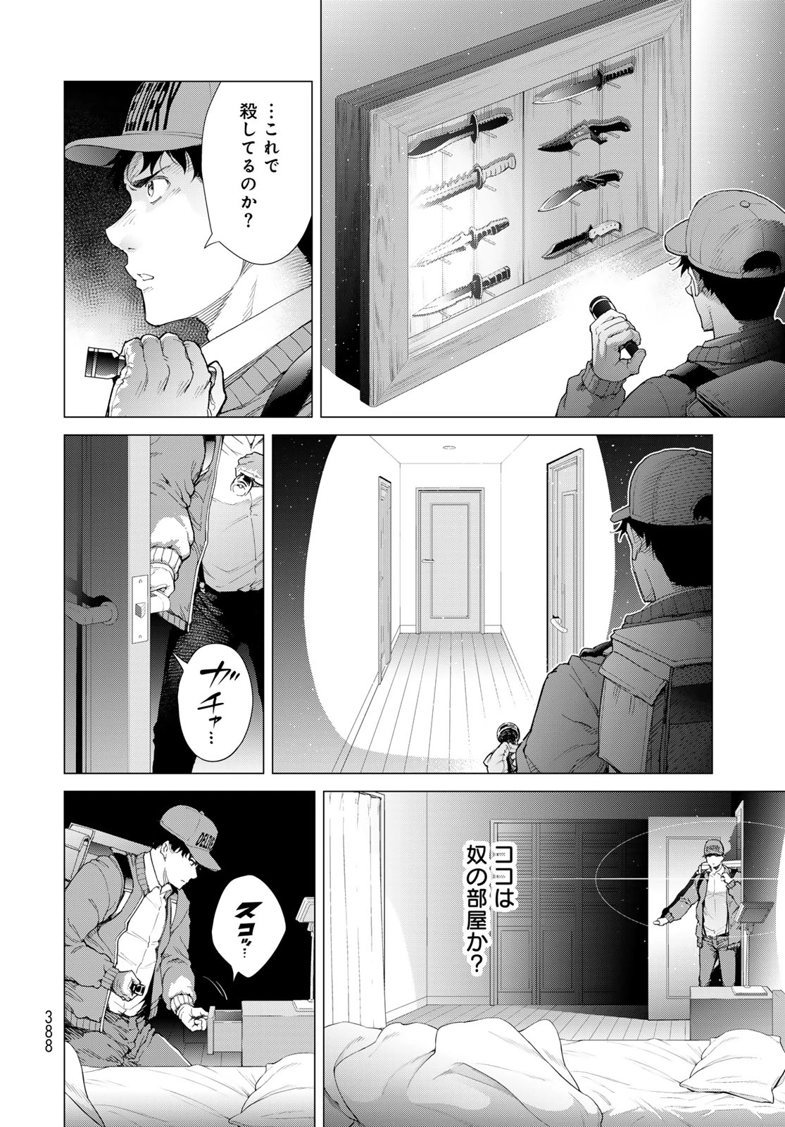 今夜もシリアルキラーと待ち合わせ 第4話 - 12