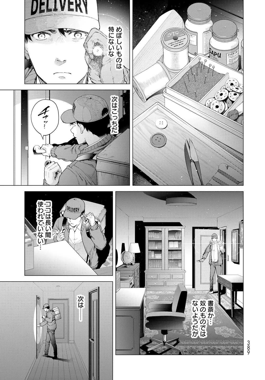 今夜もシリアルキラーと待ち合わせ 第4話 - 13