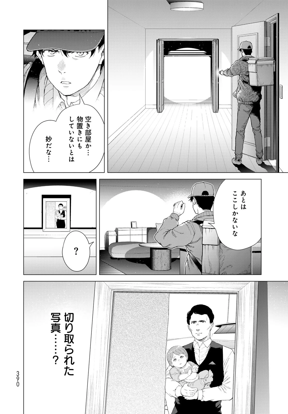 今夜もシリアルキラーと待ち合わせ 第4話 - 14