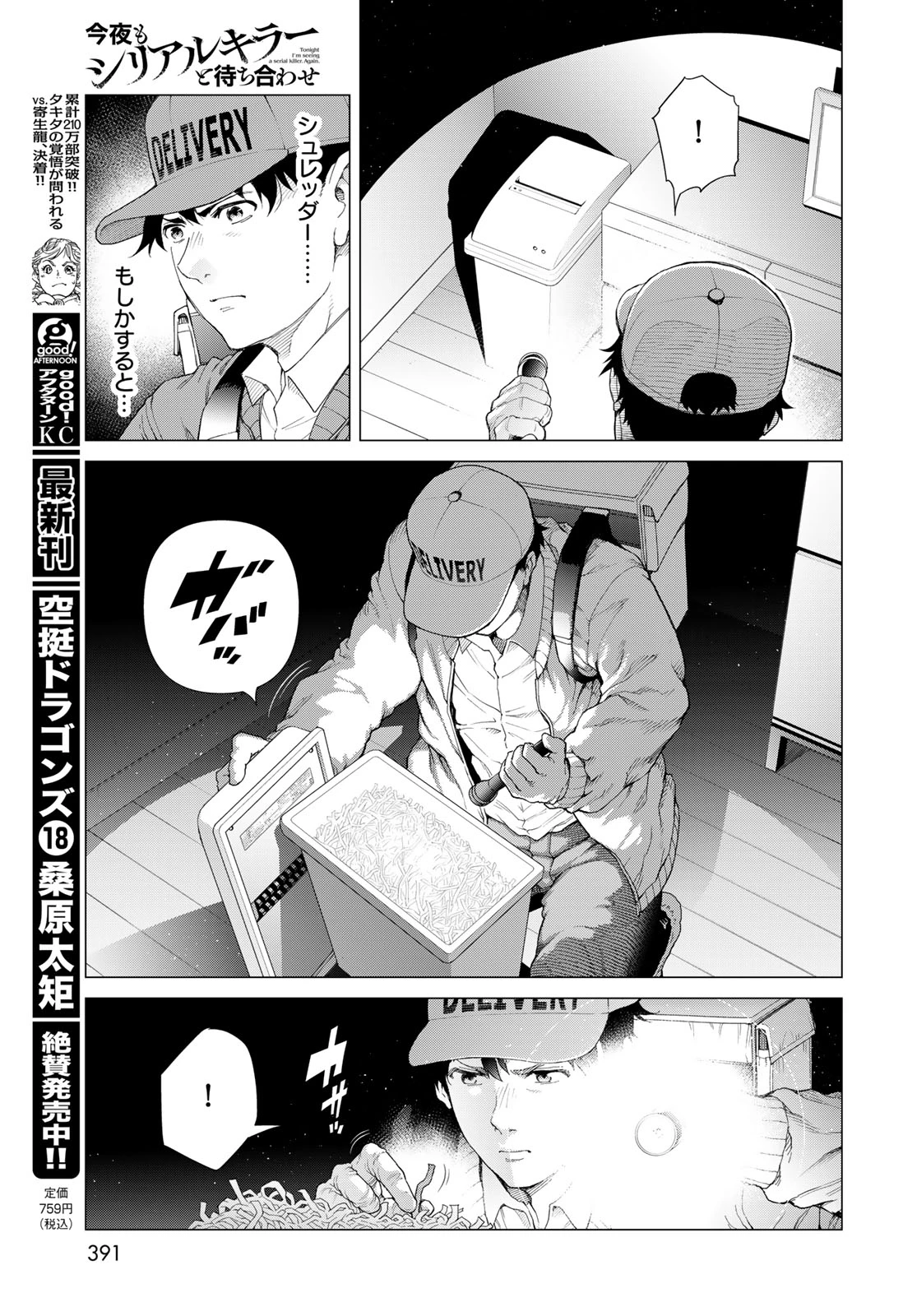 今夜もシリアルキラーと待ち合わせ 第4話 - 15