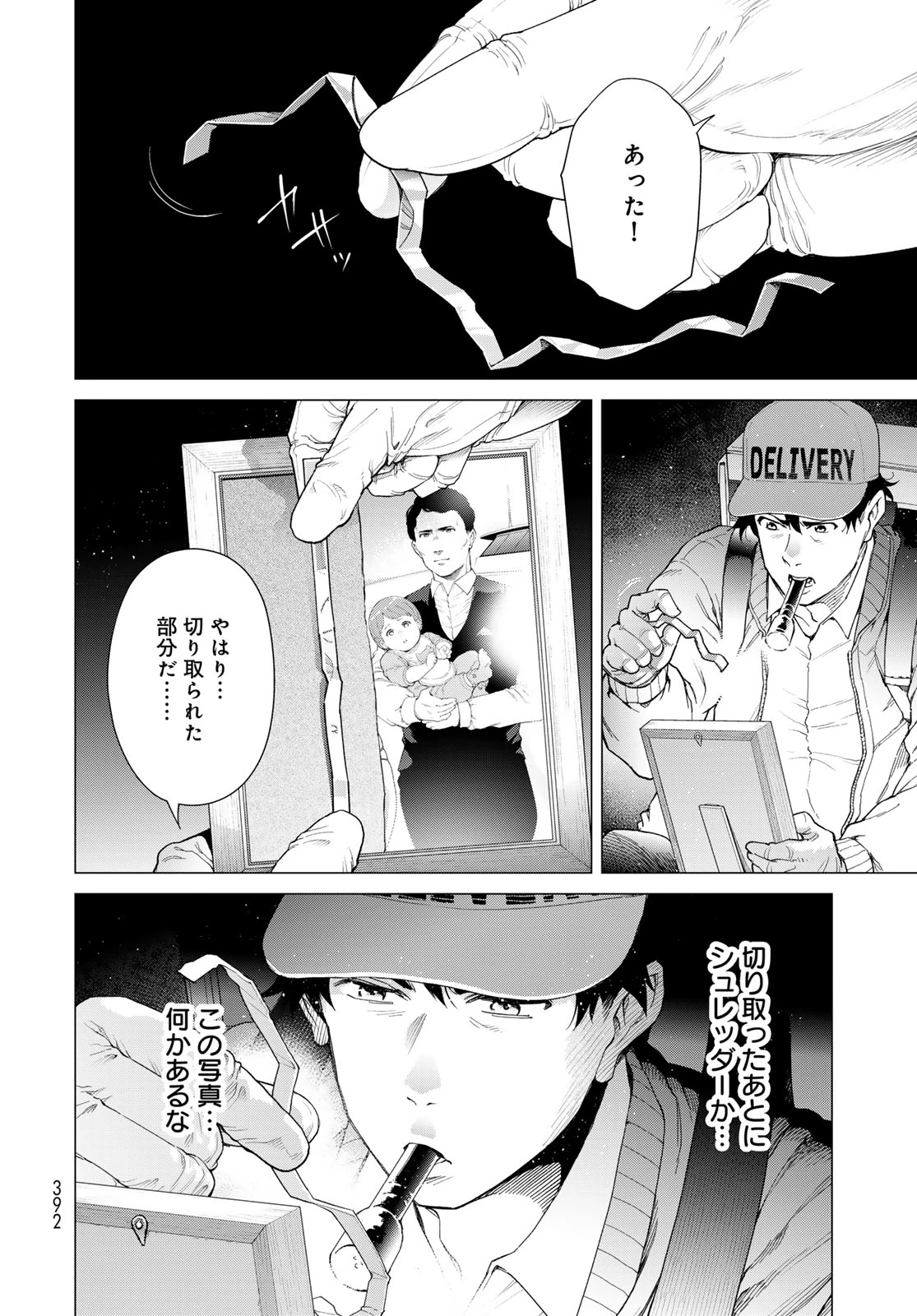 今夜もシリアルキラーと待ち合わせ 第4話 - 16