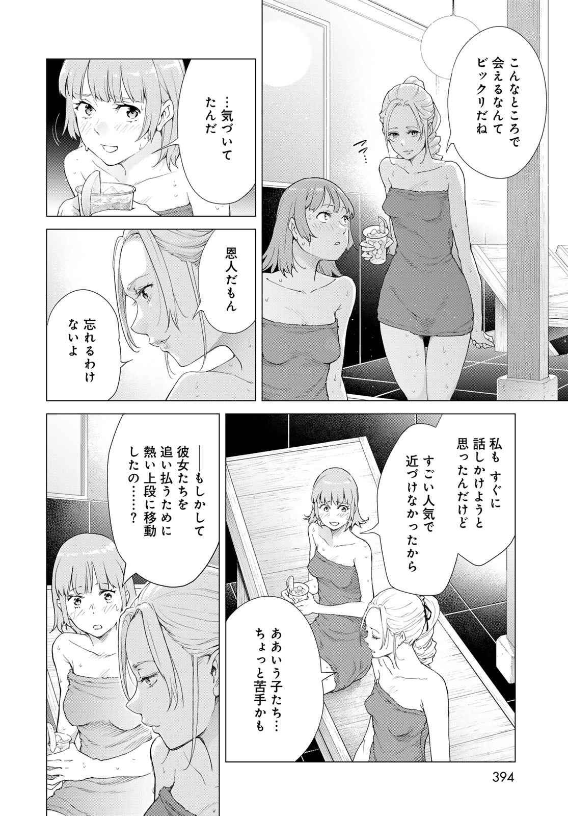 今夜もシリアルキラーと待ち合わせ 第4話 - 18