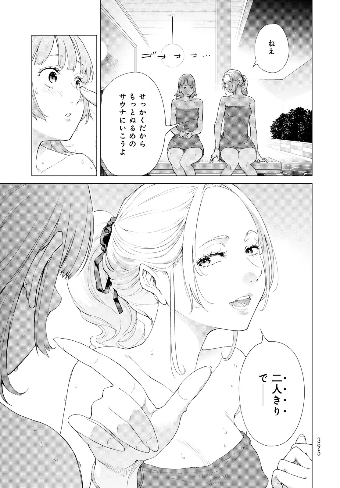 今夜もシリアルキラーと待ち合わせ 第4話 - 19