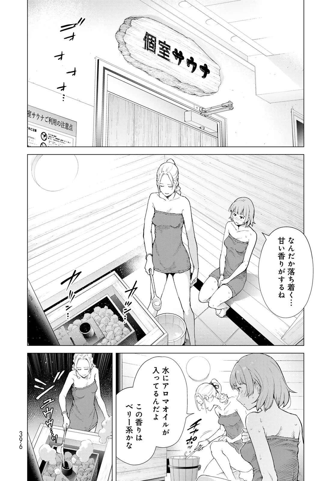 今夜もシリアルキラーと待ち合わせ 第4話 - 20