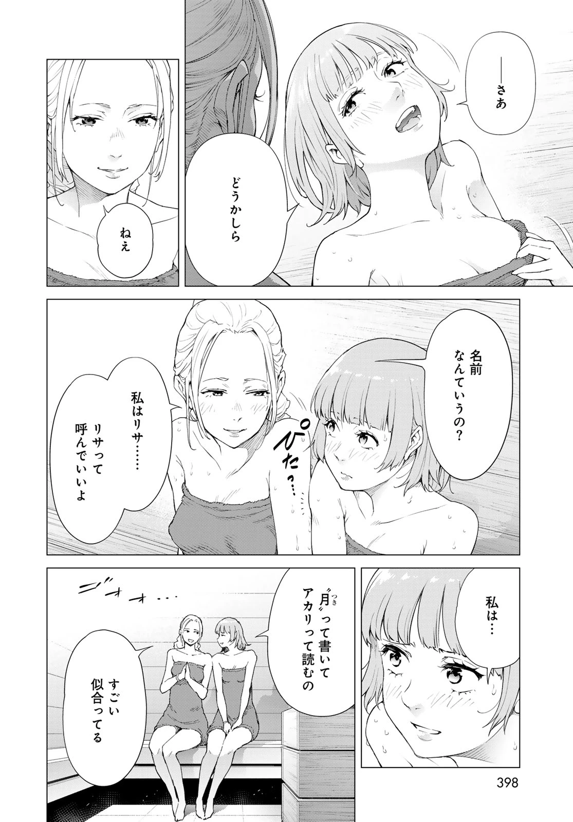 今夜もシリアルキラーと待ち合わせ 第4話 - 22