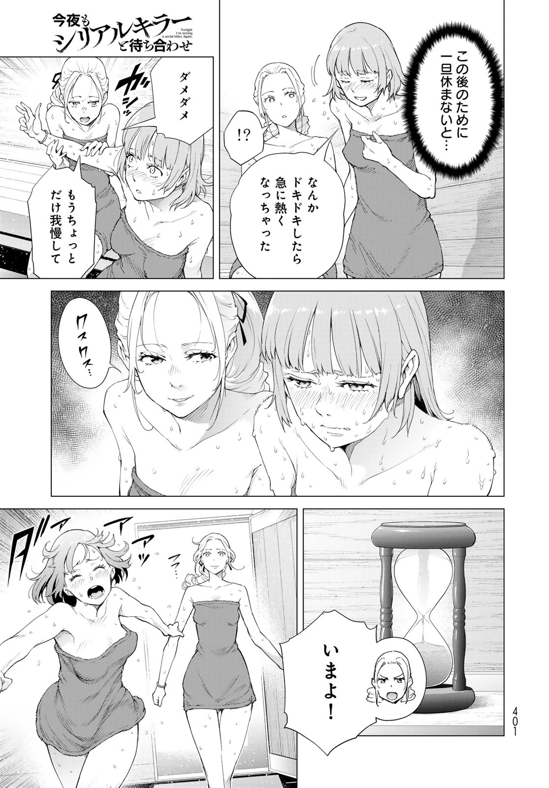 今夜もシリアルキラーと待ち合わせ 第4話 - 25
