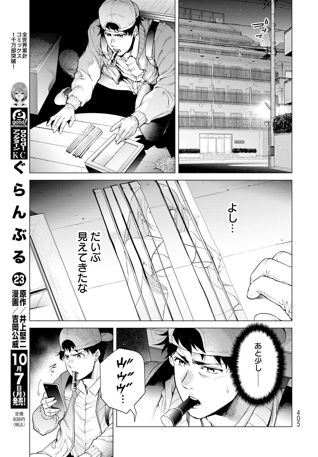 今夜もシリアルキラーと待ち合わせ 第4話 - 29