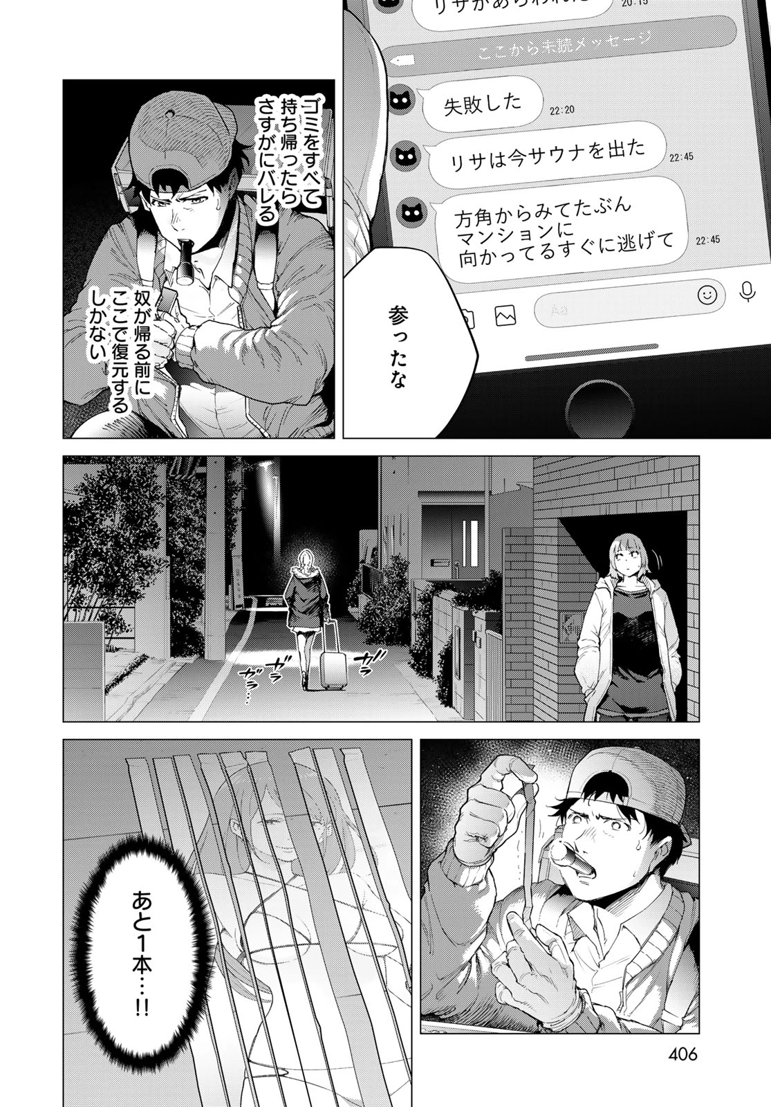 今夜もシリアルキラーと待ち合わせ 第4話 - 30